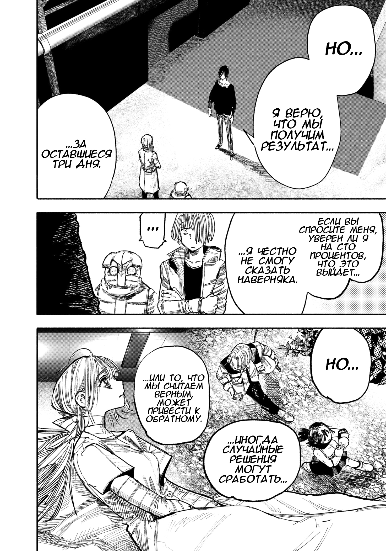 Read Тёдзин Х Manga Online