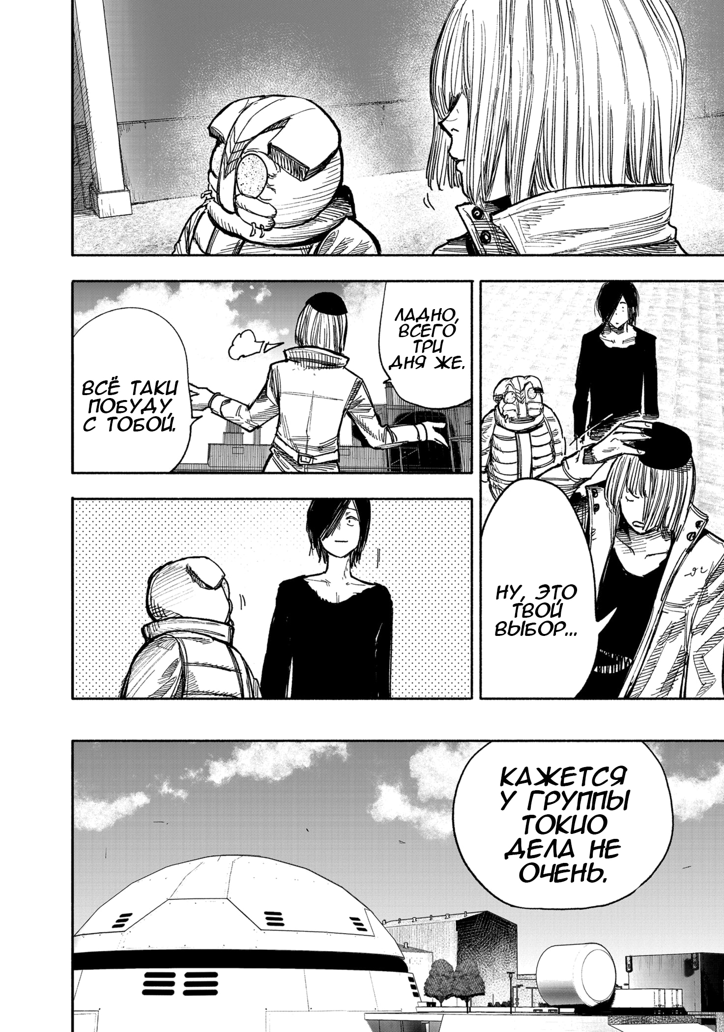 Read Тёдзин Х Manga Online