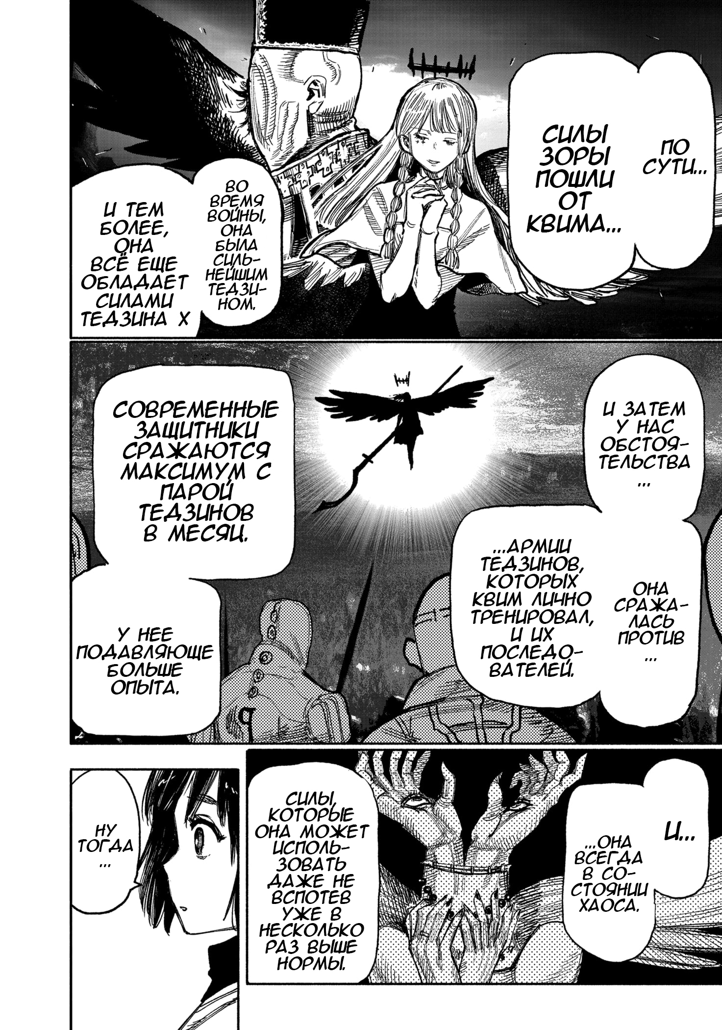 Read Тёдзин Х Manga Online