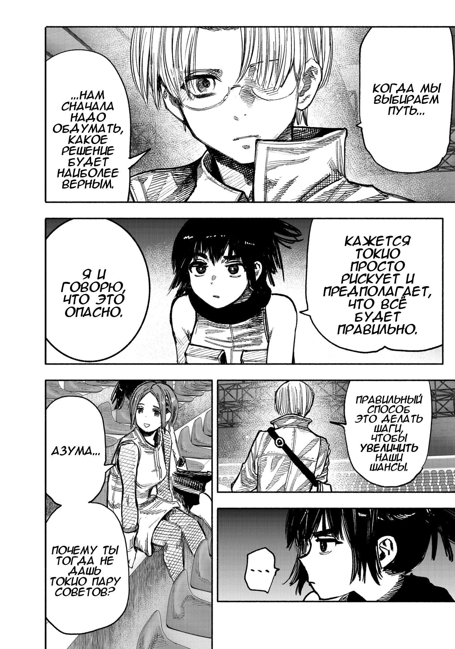 Read Тёдзин Х Manga Online