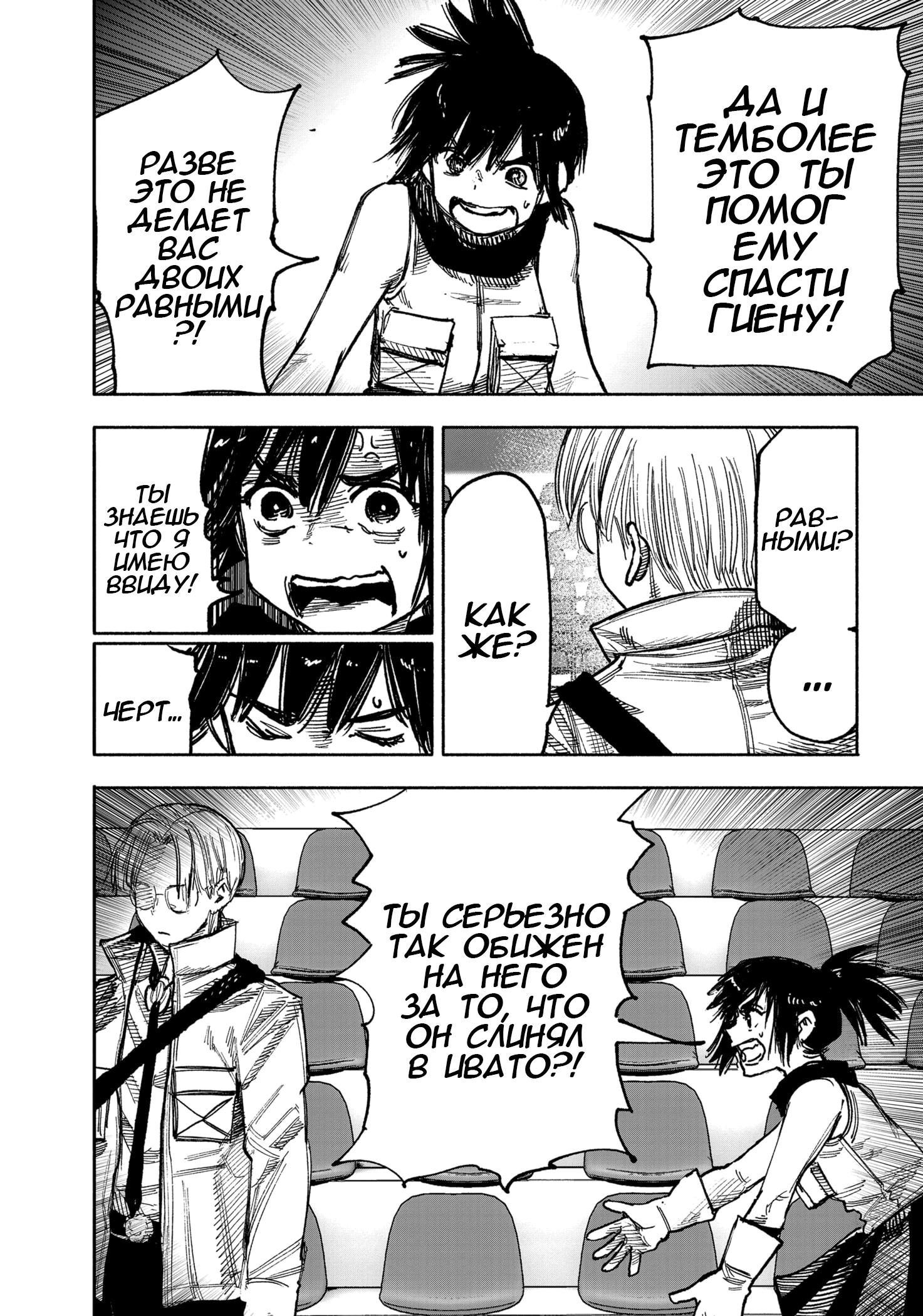 Read Тёдзин Х Manga Online