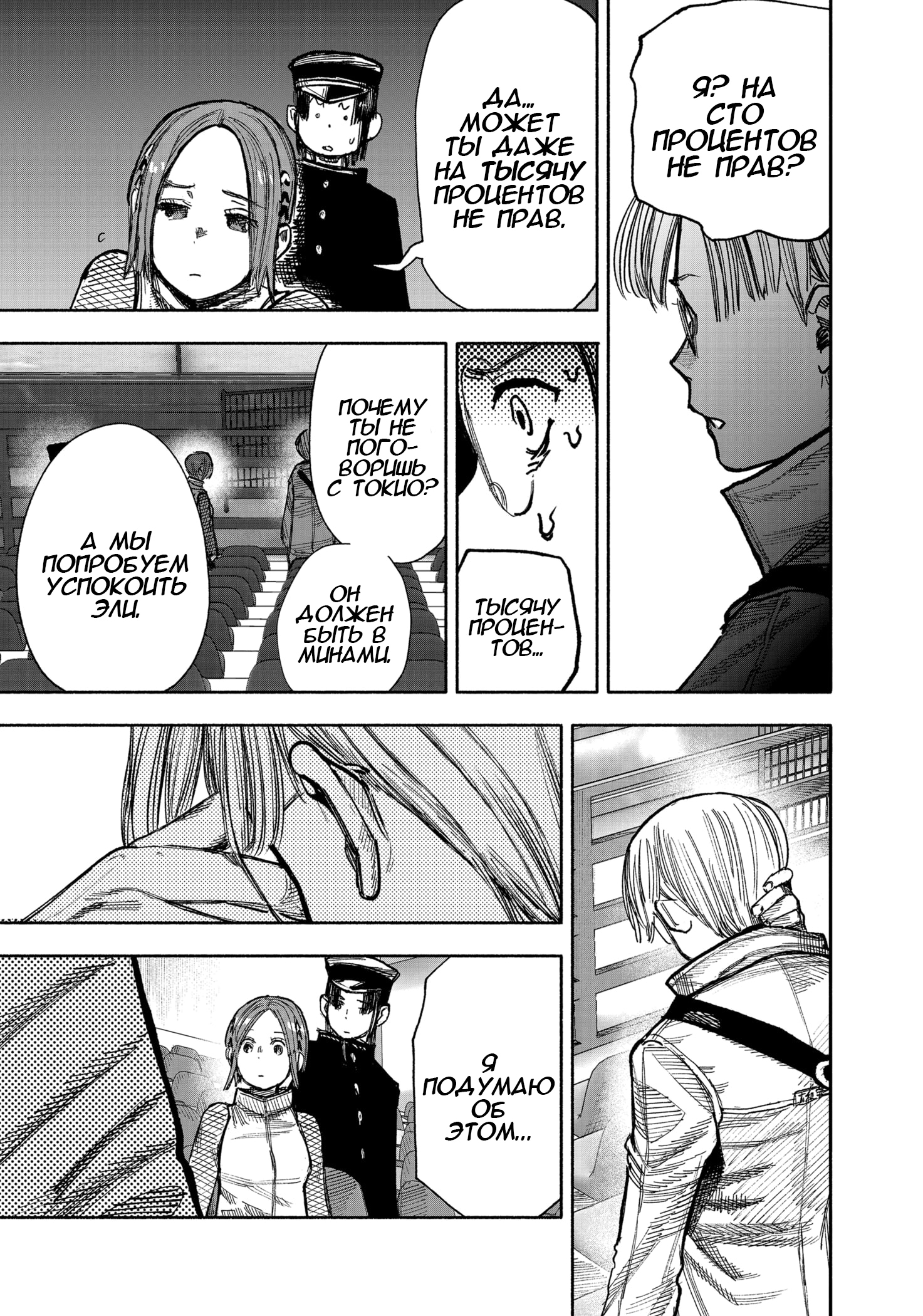 Read Тёдзин Х Manga Online