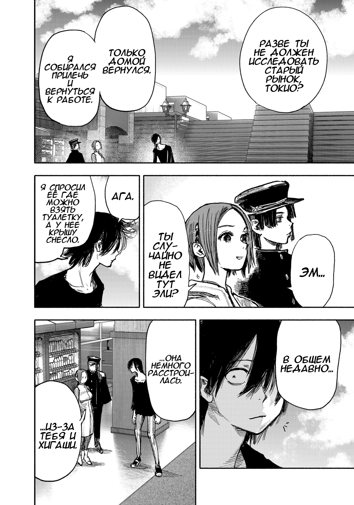 Read Тёдзин Х Manga Online