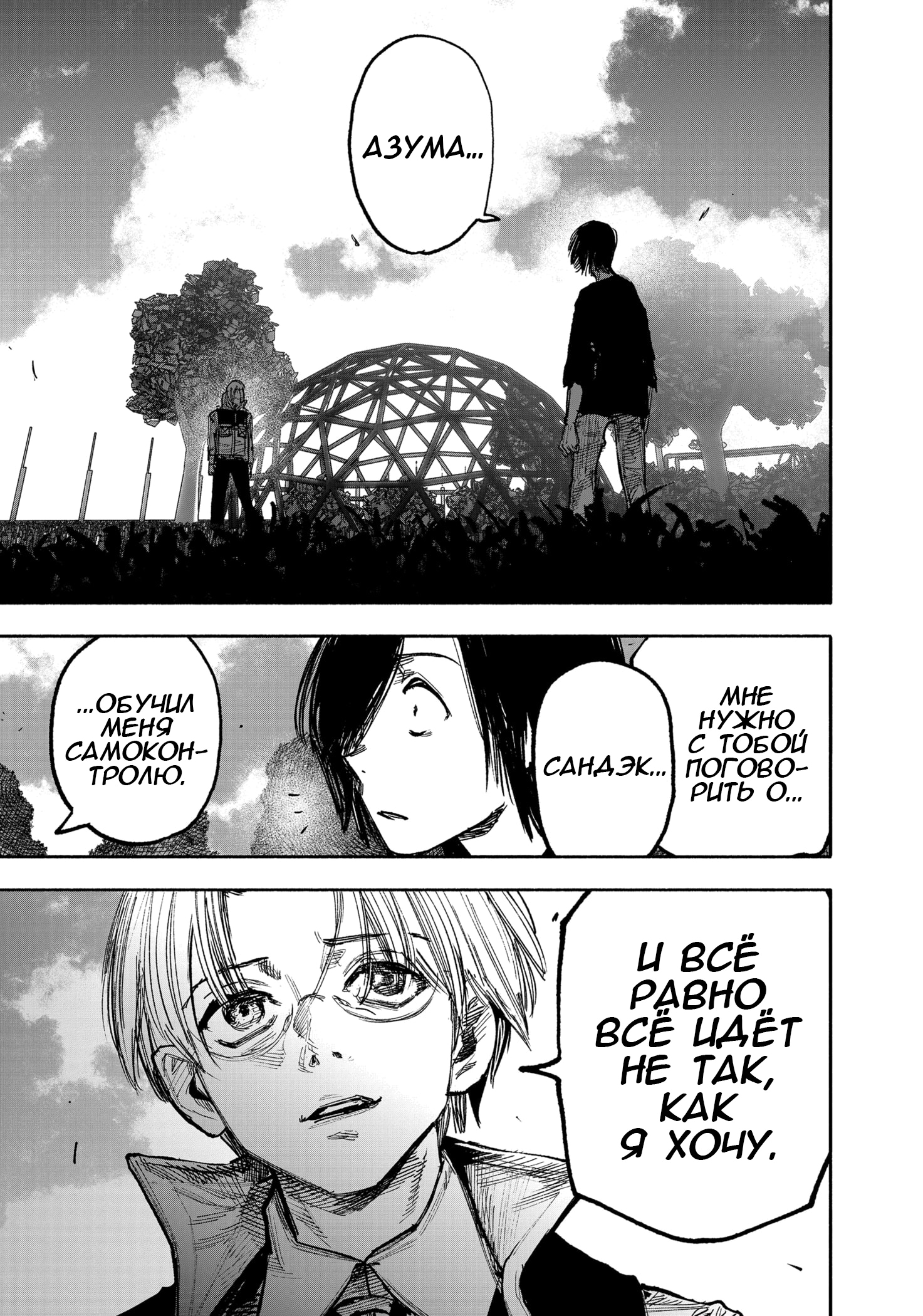 Read Тёдзин Х Manga Online