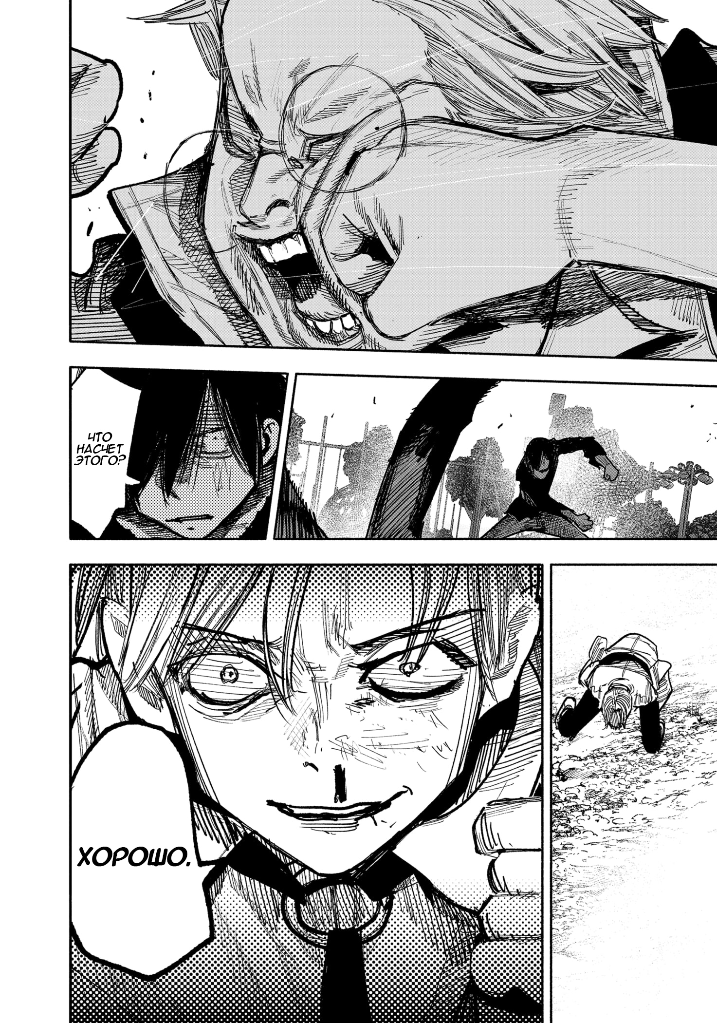 Read Тёдзин Х Manga Online