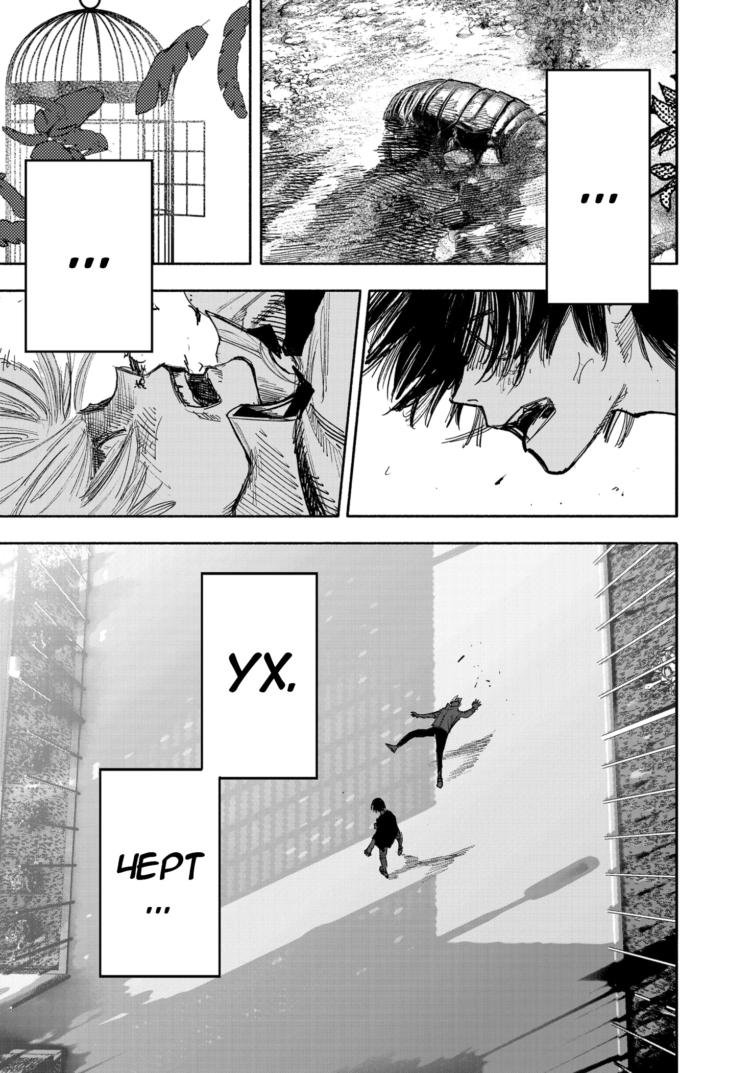 Read Тёдзин Х Manga Online