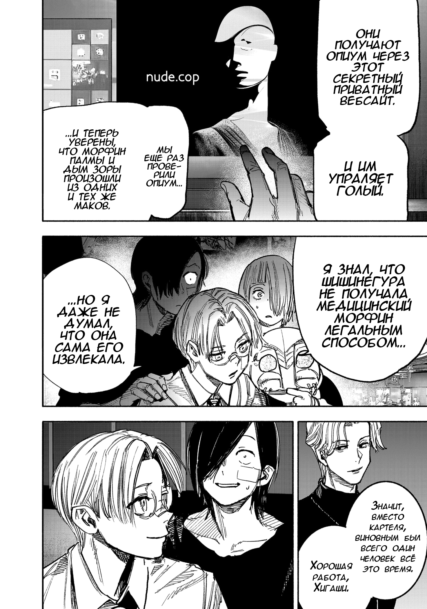 Read Тёдзин Х Manga Online