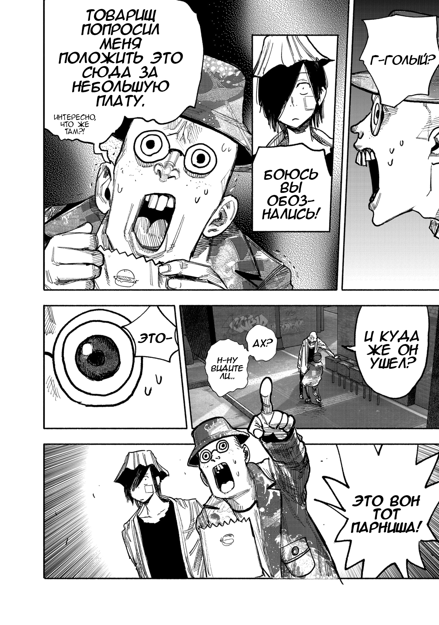 Read Тёдзин Х Manga Online