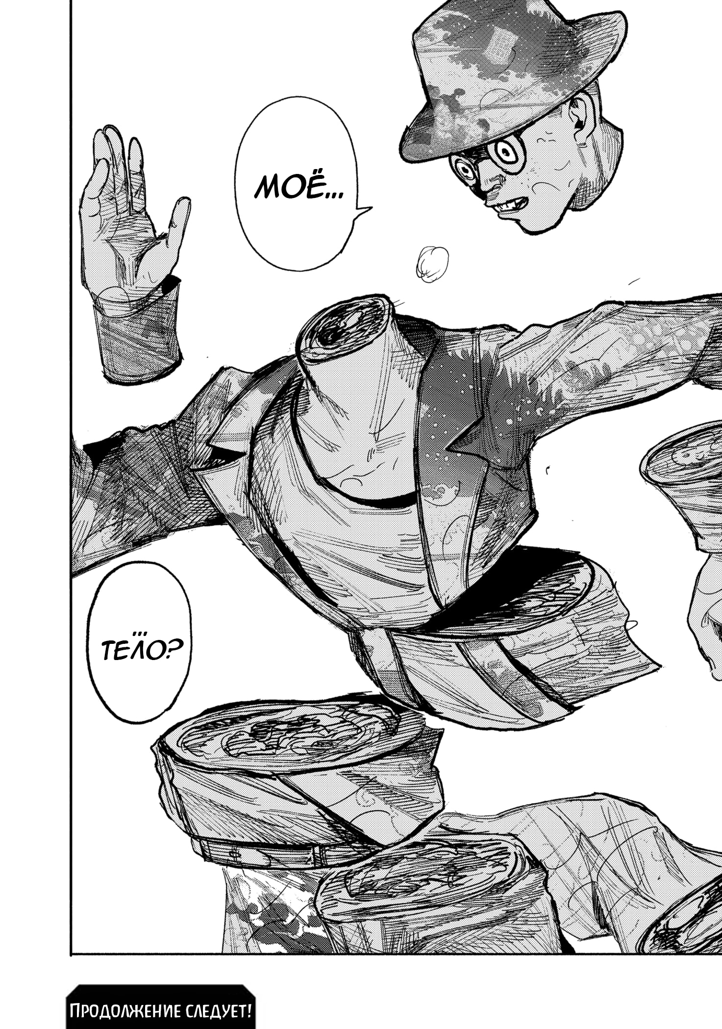 Read Тёдзин Х Manga Online