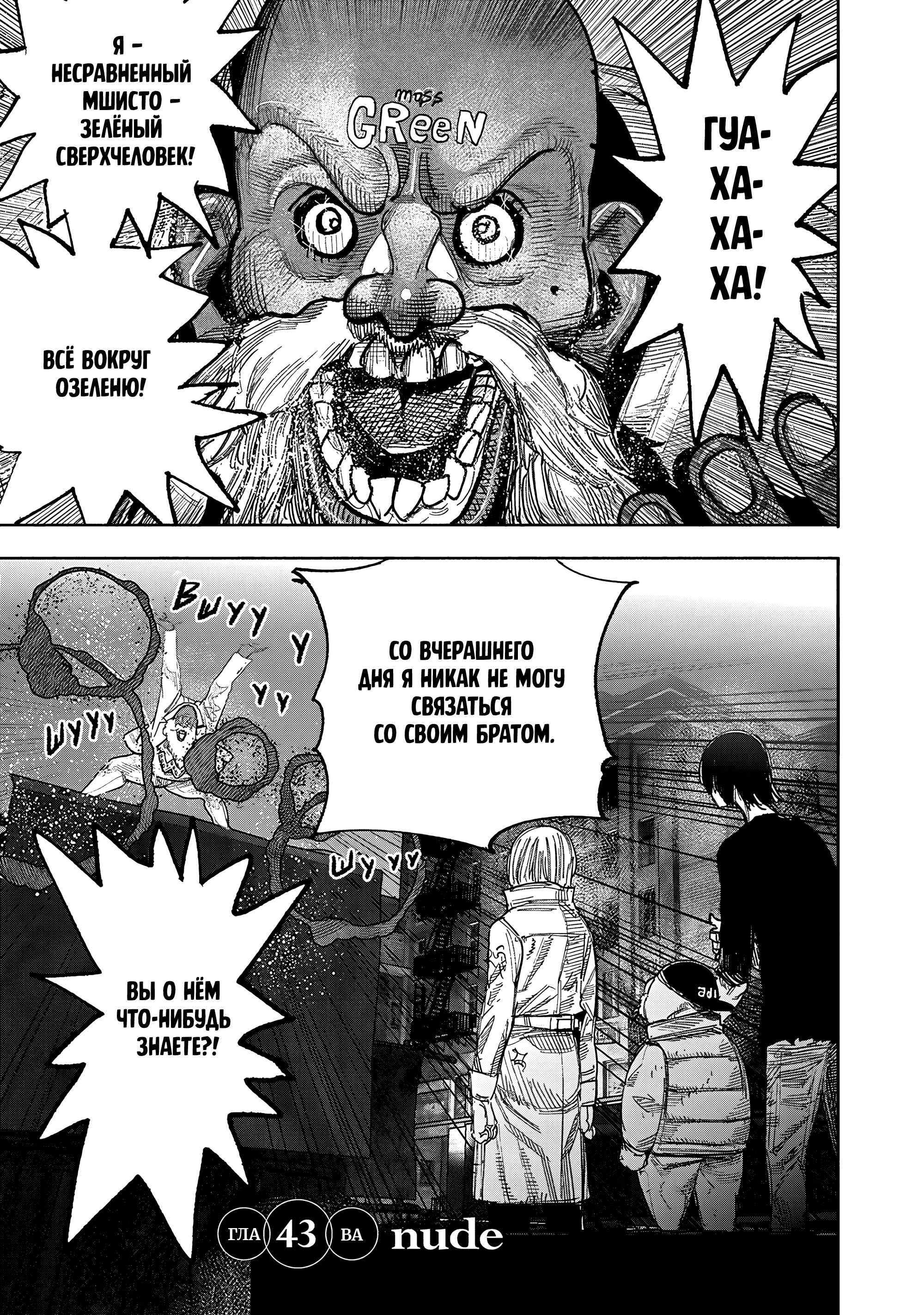 Read Тёдзин Х Manga Online