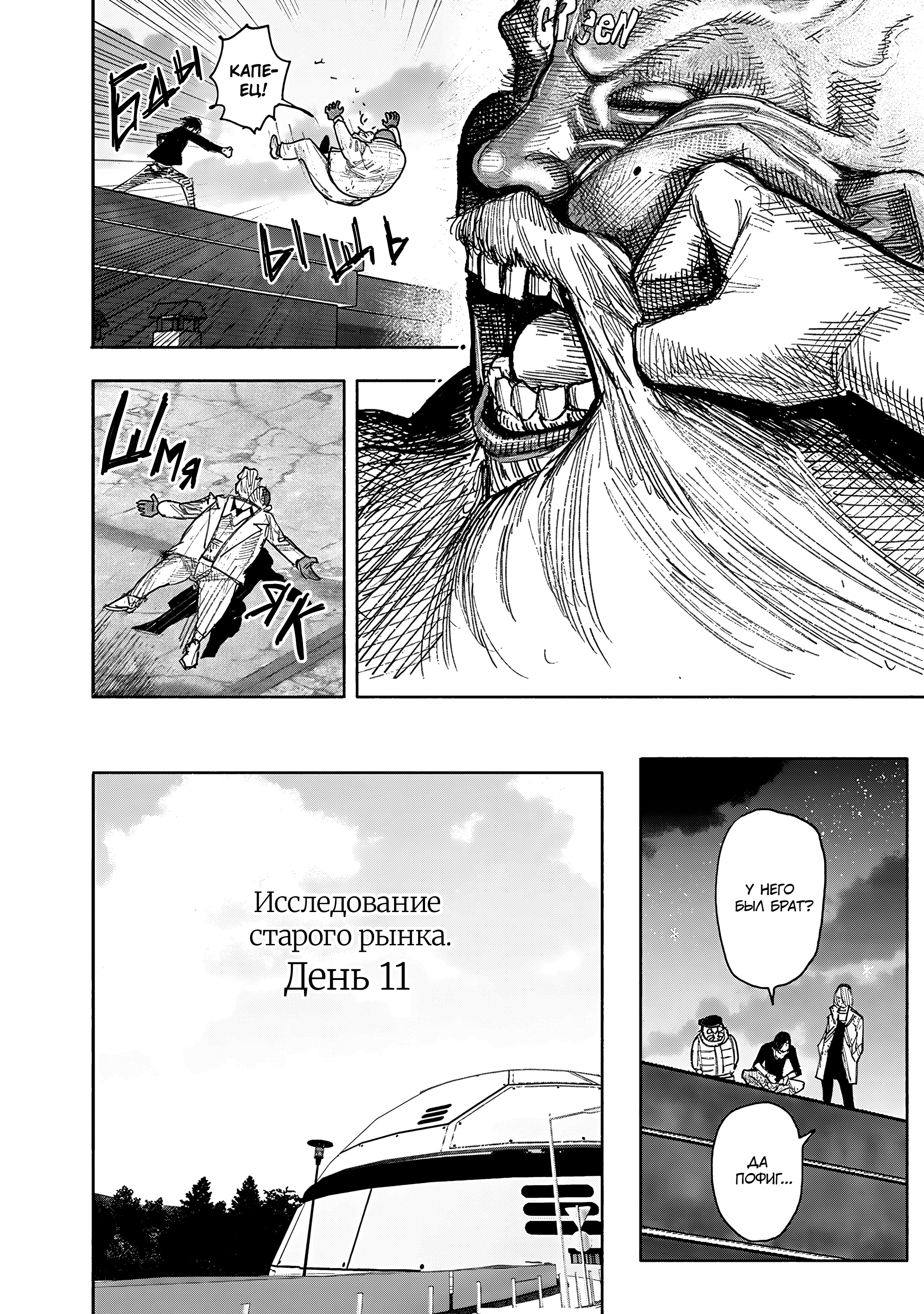 Read Тёдзин Х Manga Online