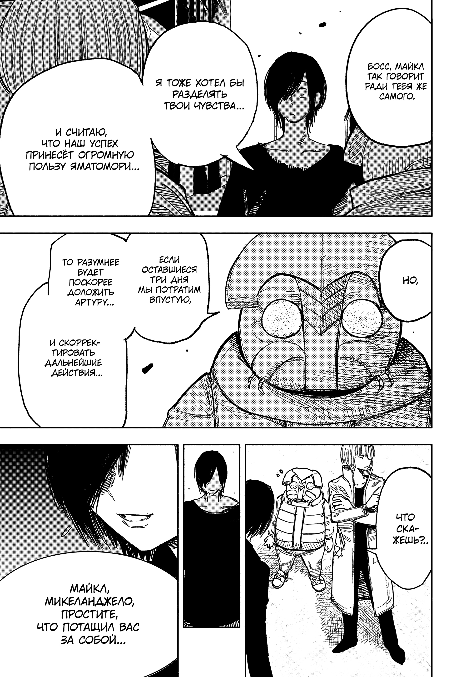 Read Тёдзин Х Manga Online