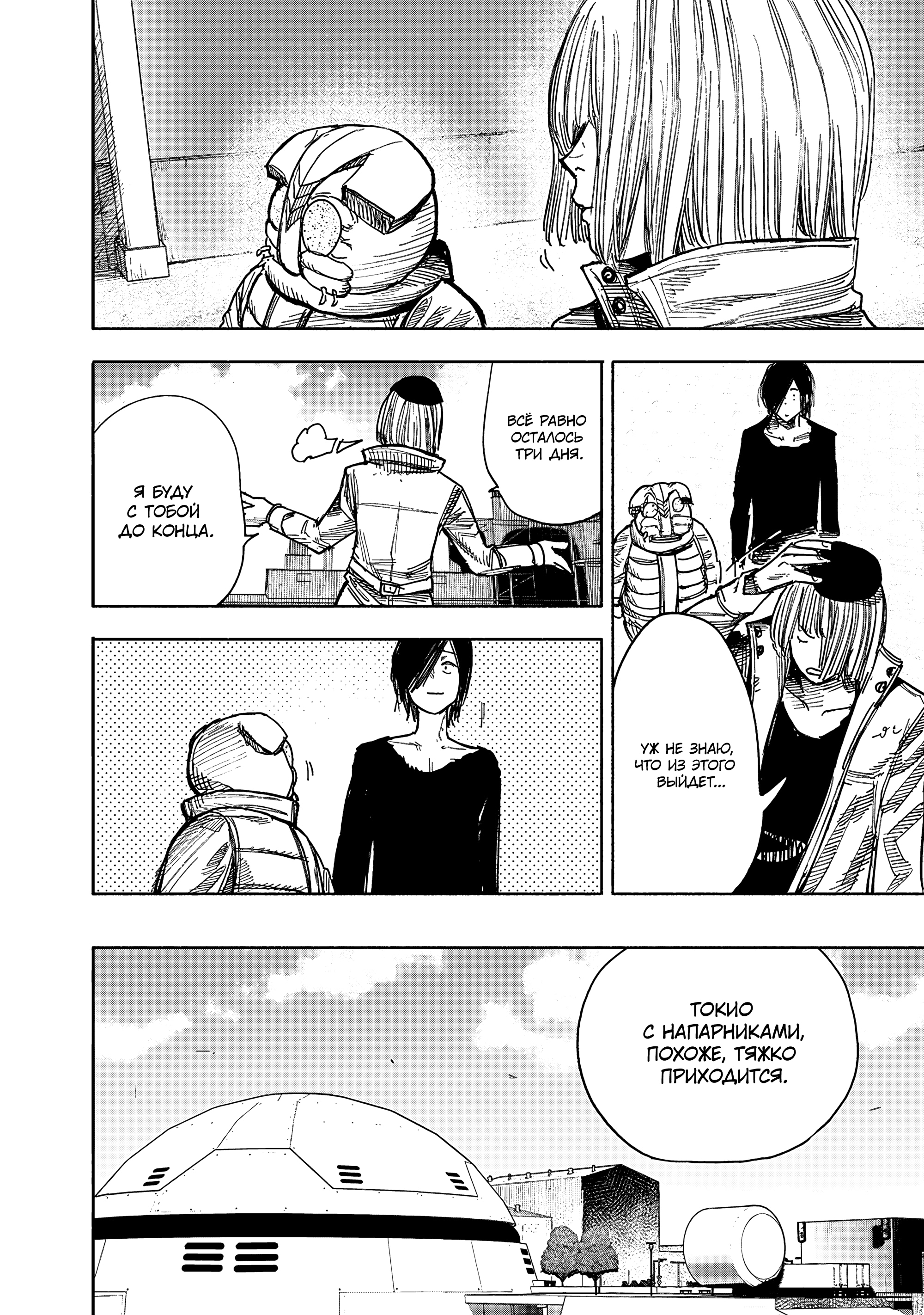 Read Тёдзин Х Manga Online