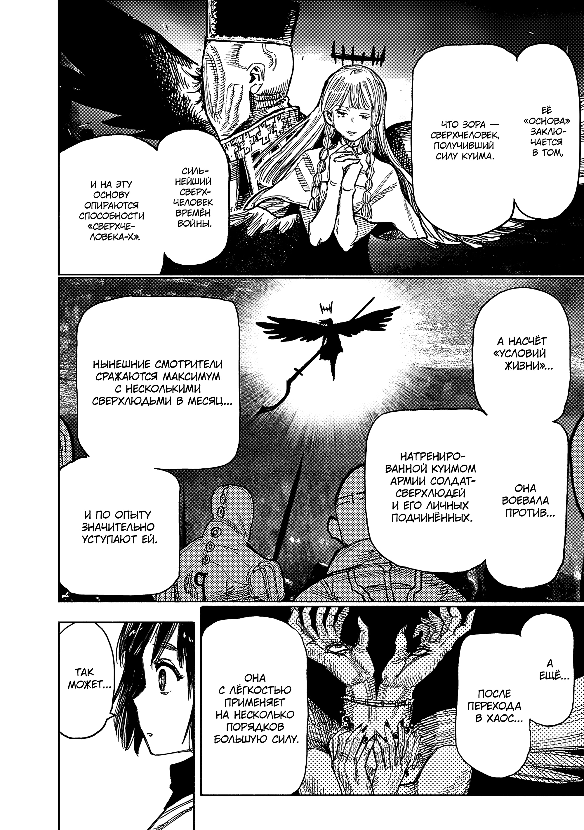 Read Тёдзин Х Manga Online