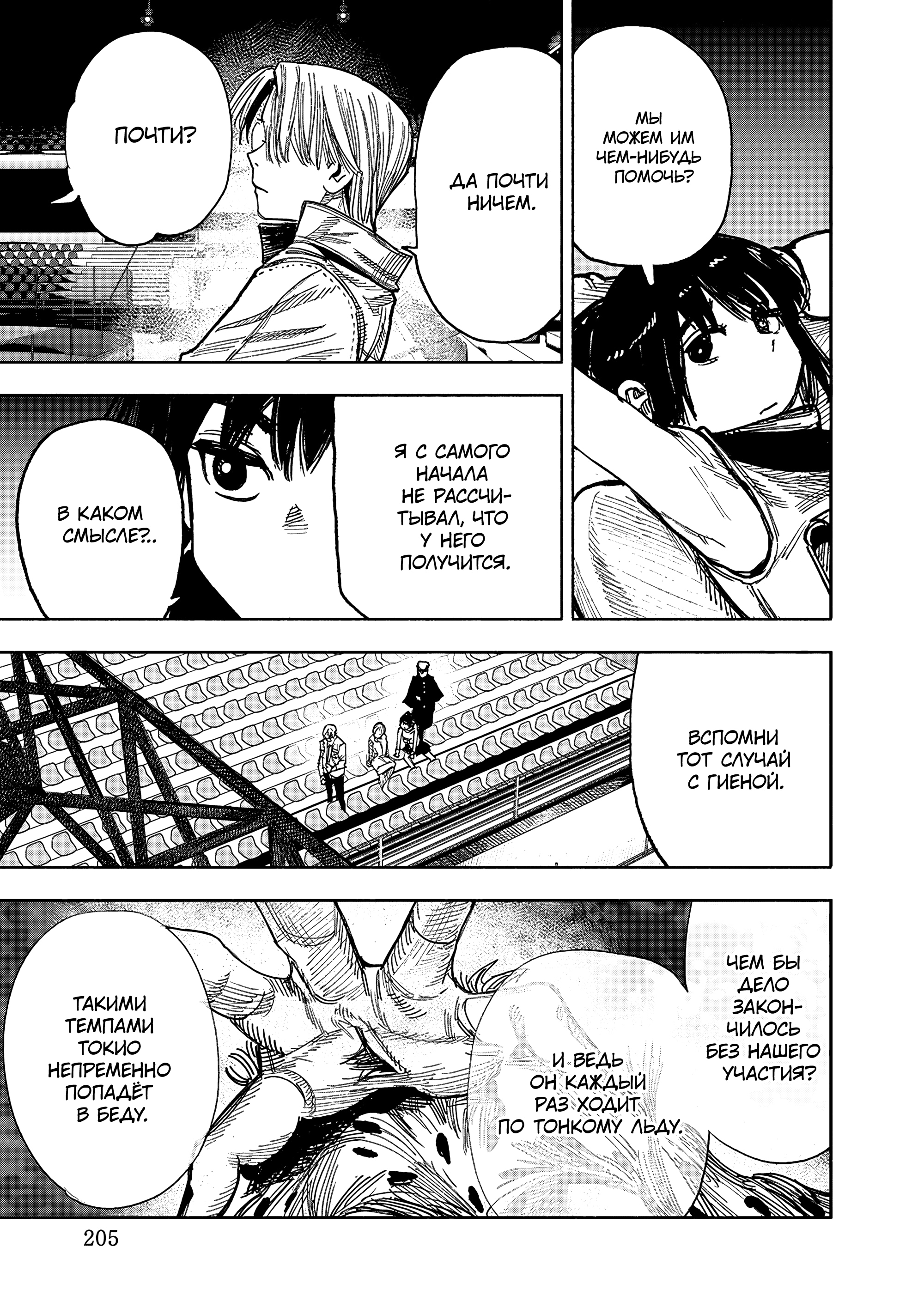 Read Тёдзин Х Manga Online