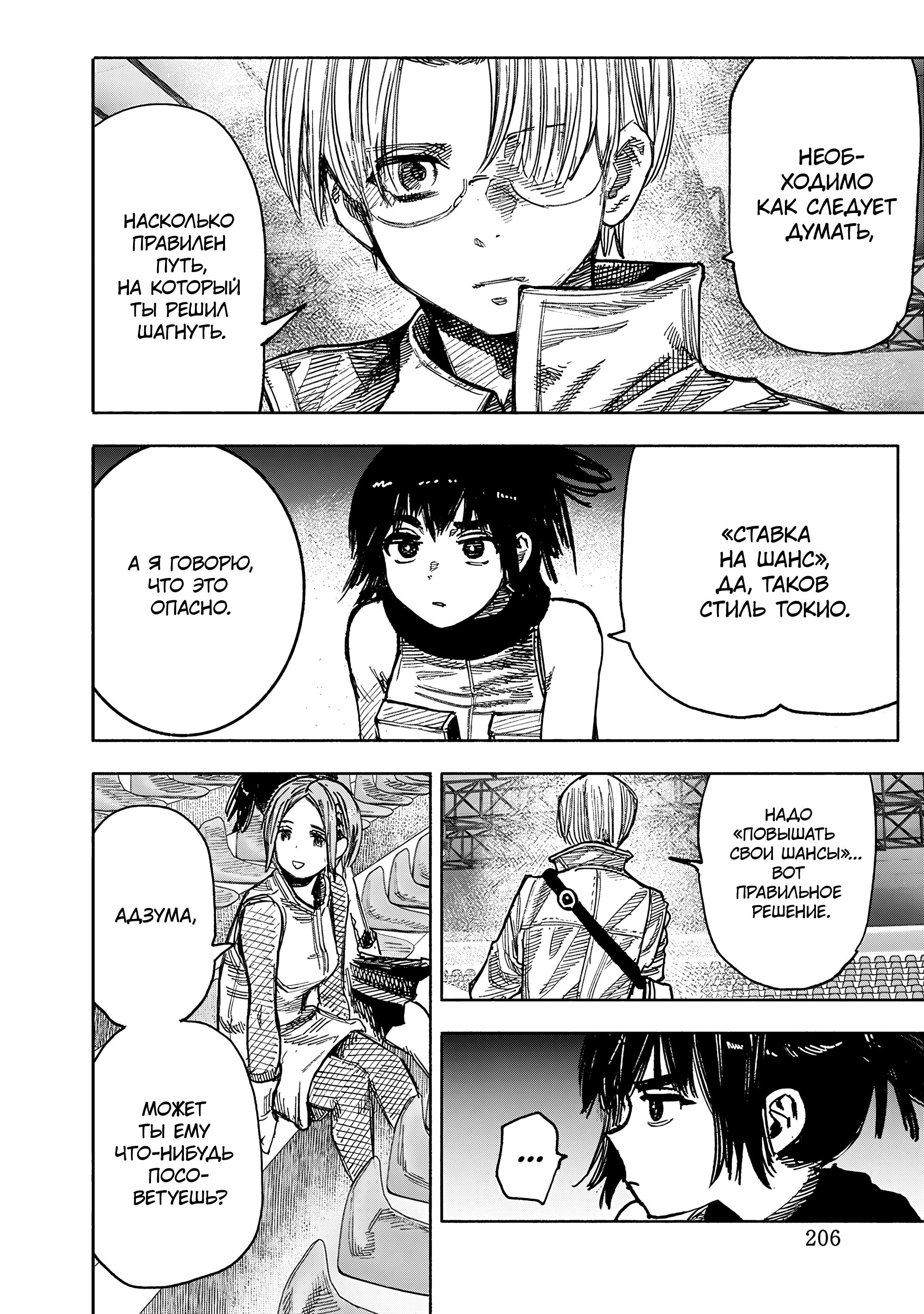 Read Тёдзин Х Manga Online