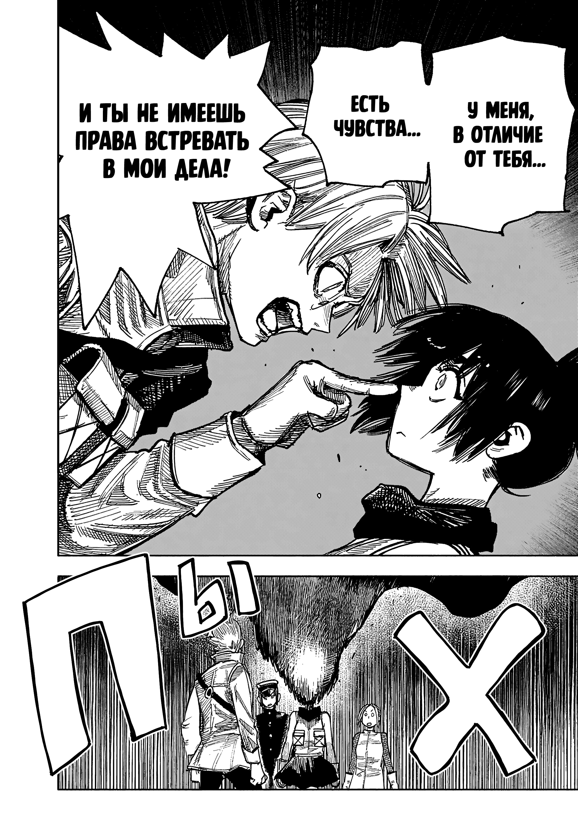 Read Тёдзин Х Manga Online