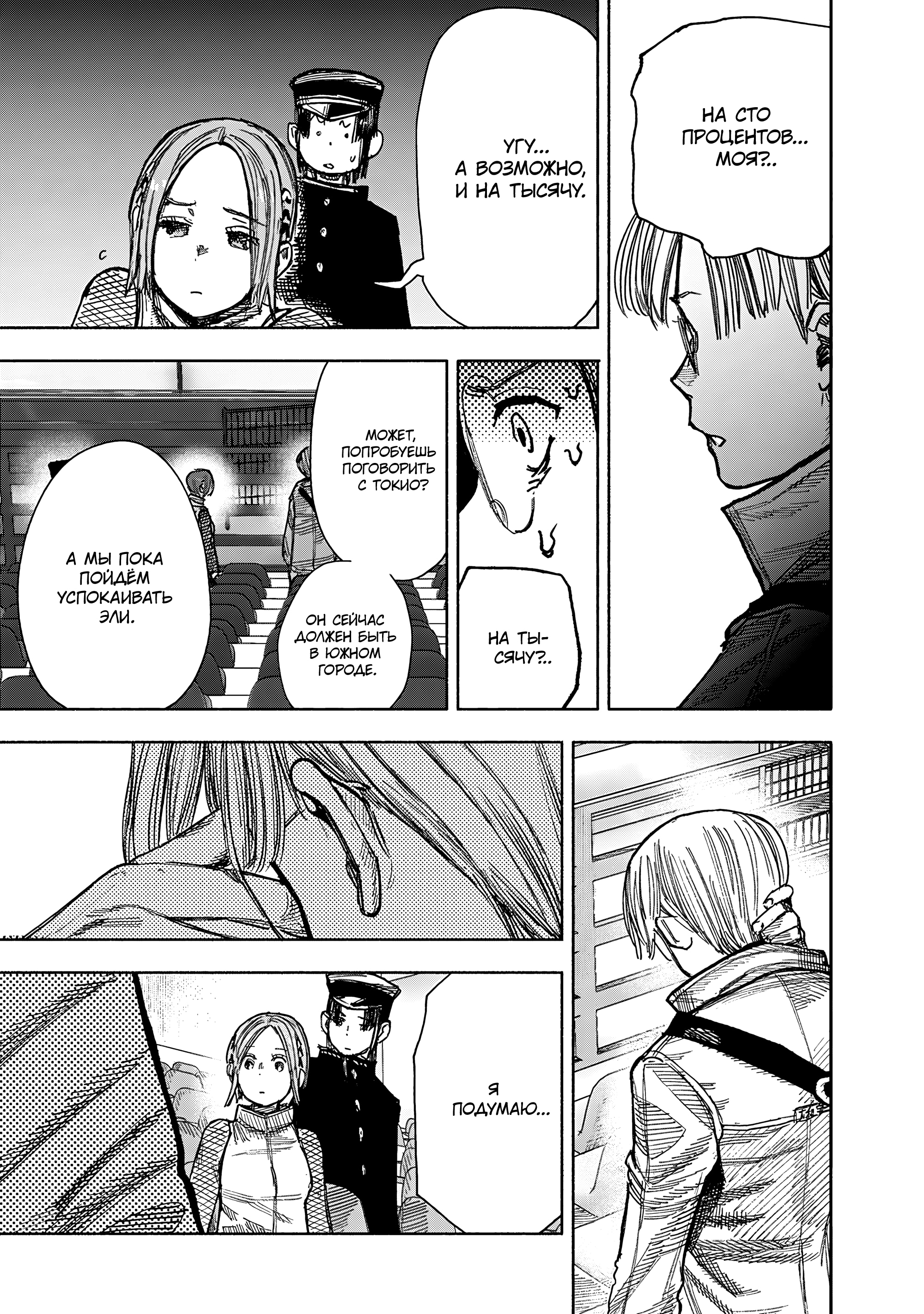 Read Тёдзин Х Manga Online