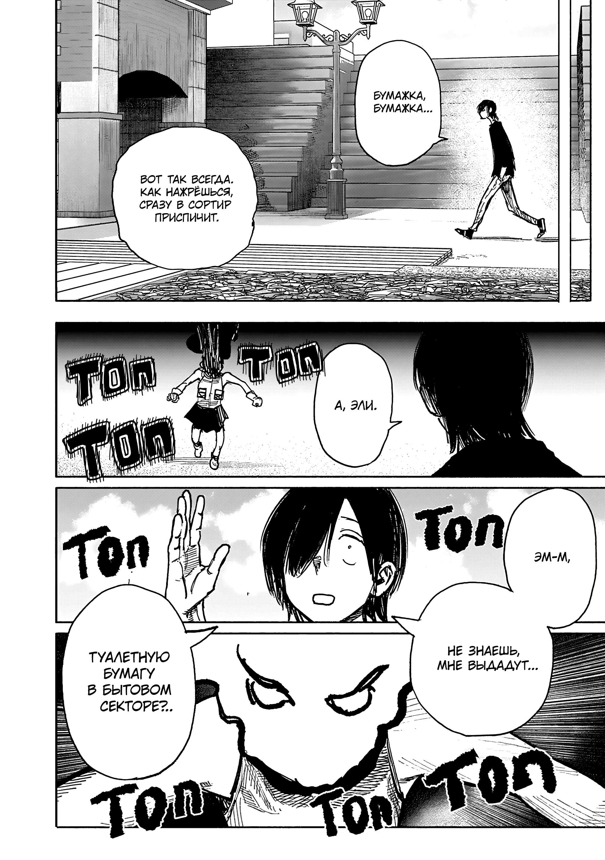 Read Тёдзин Х Manga Online