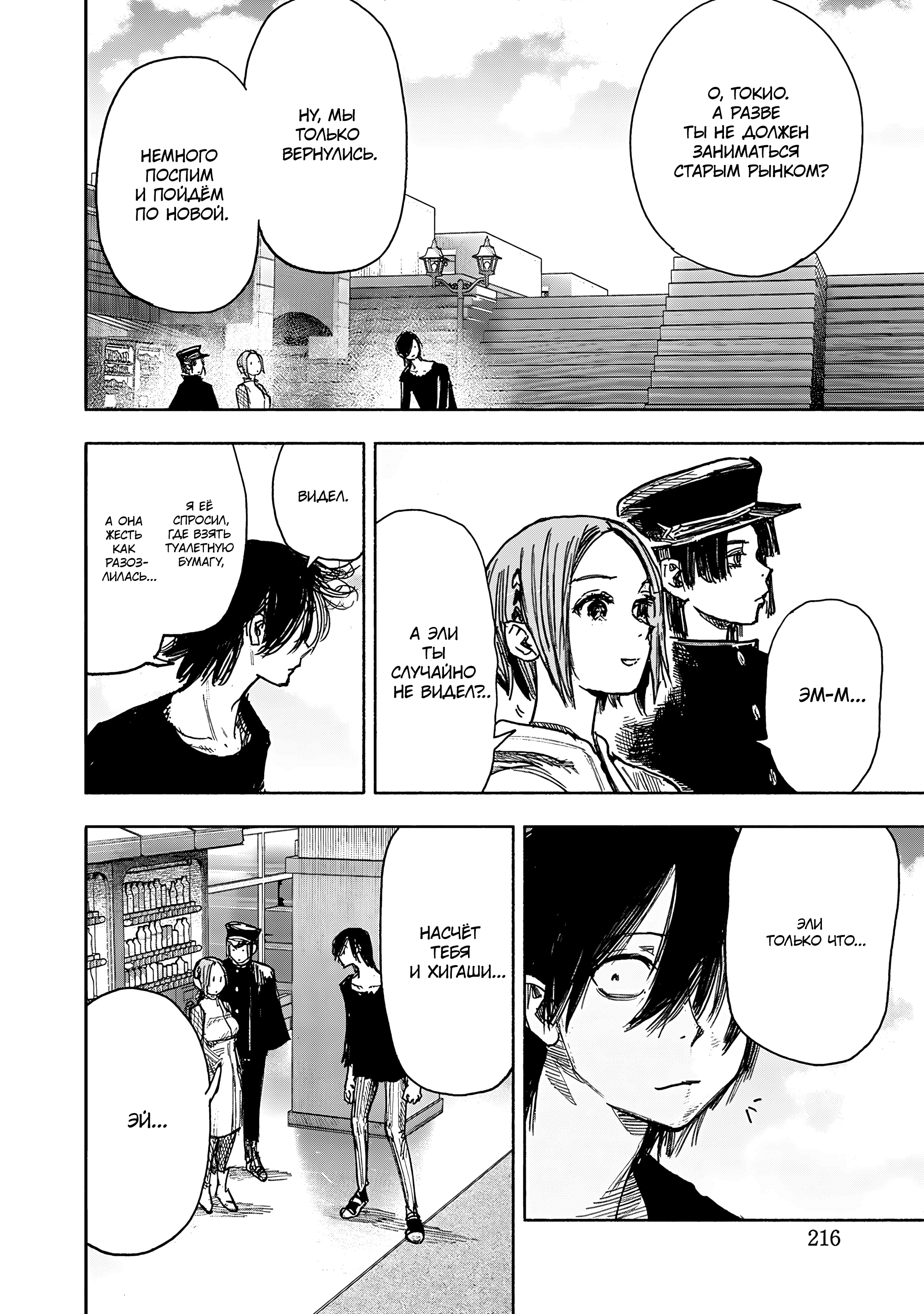 Read Тёдзин Х Manga Online