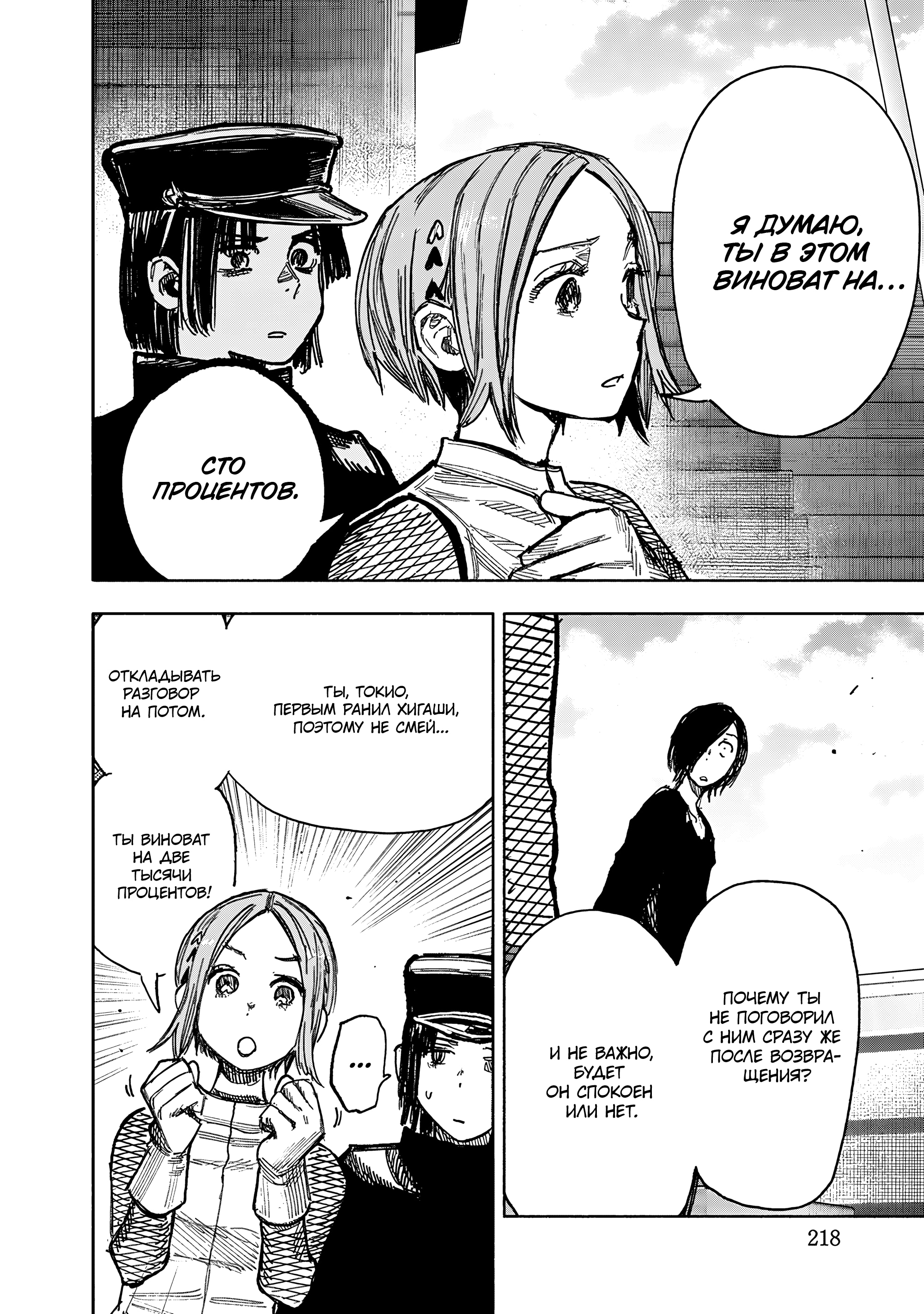 Read Тёдзин Х Manga Online