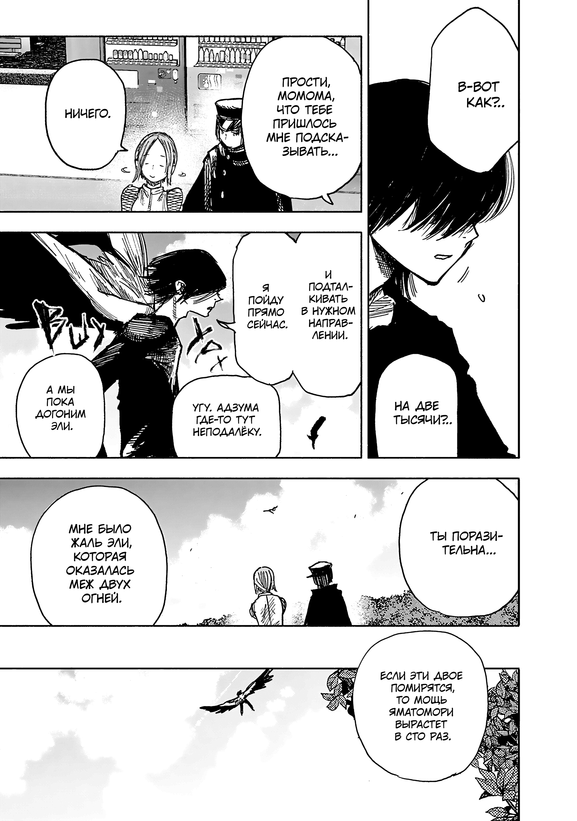 Read Тёдзин Х Manga Online