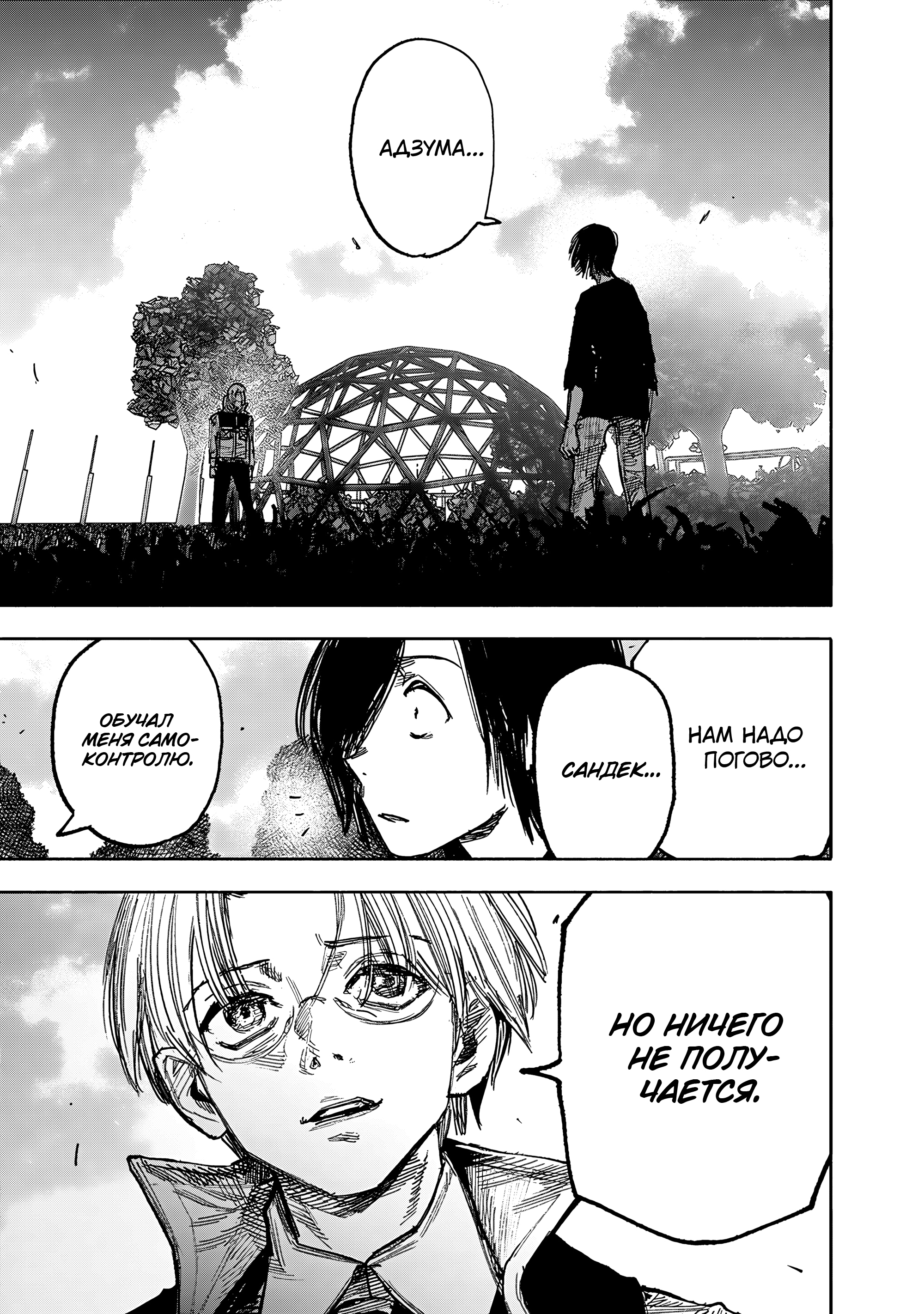 Read Тёдзин Х Manga Online