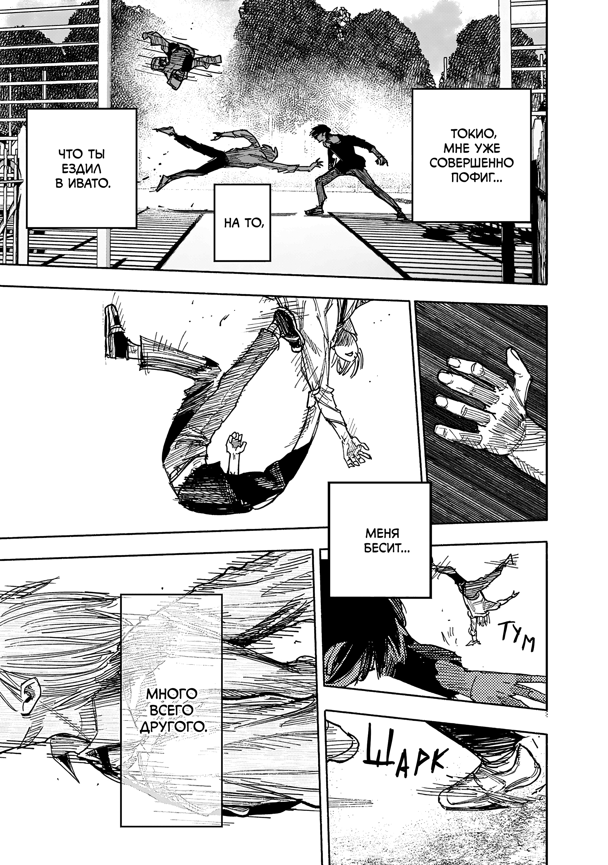 Read Тёдзин Х Manga Online