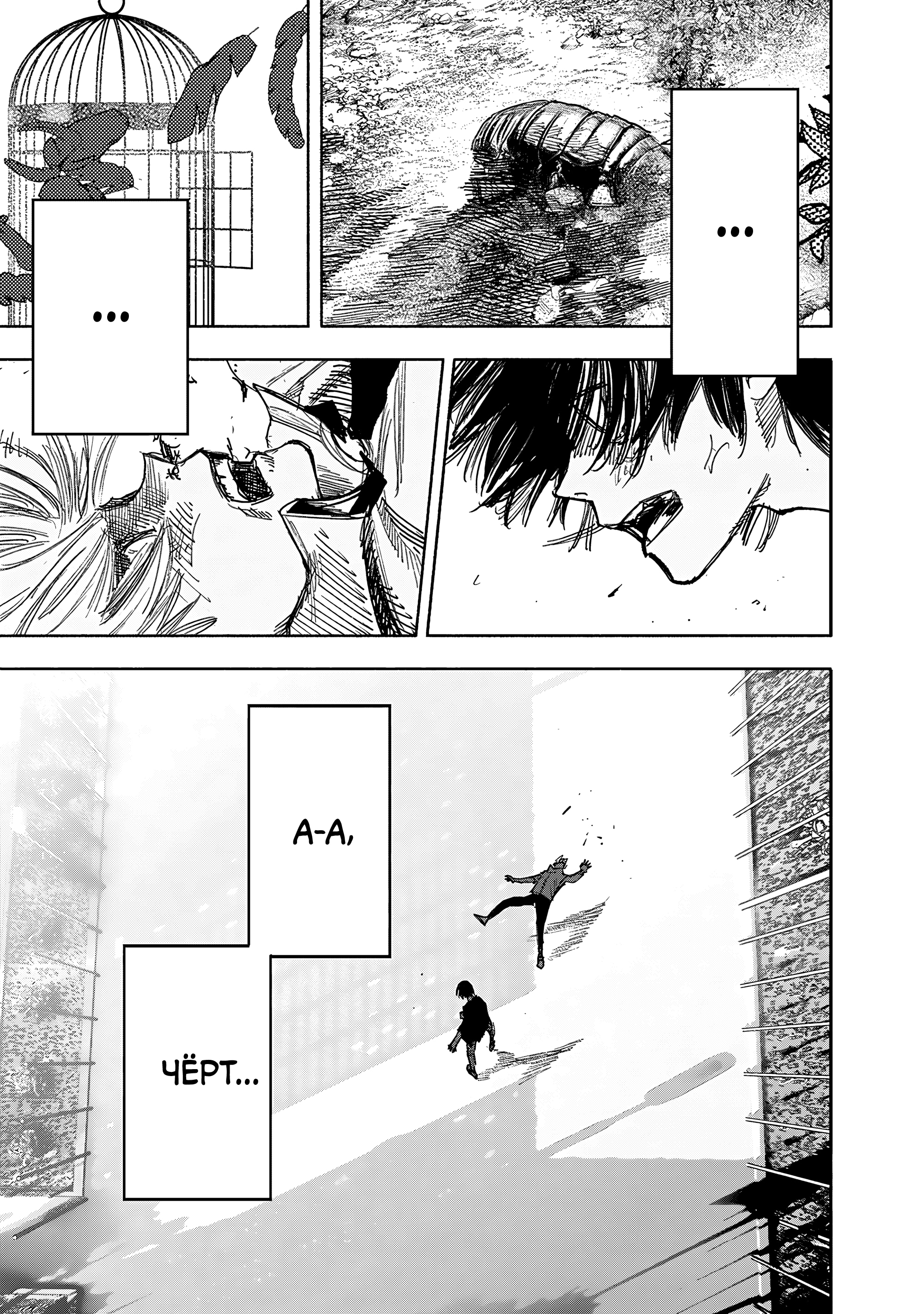 Read Тёдзин Х Manga Online