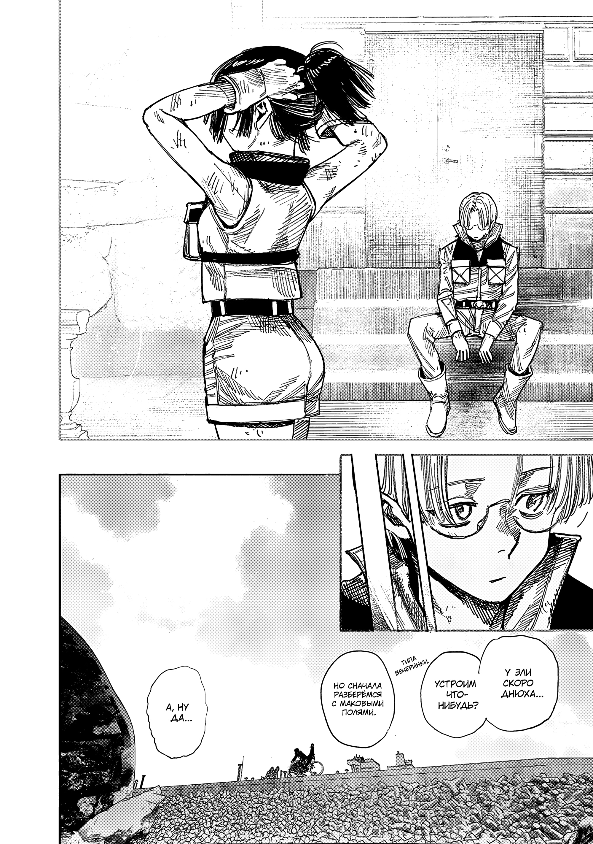 Read Тёдзин Х Manga Online