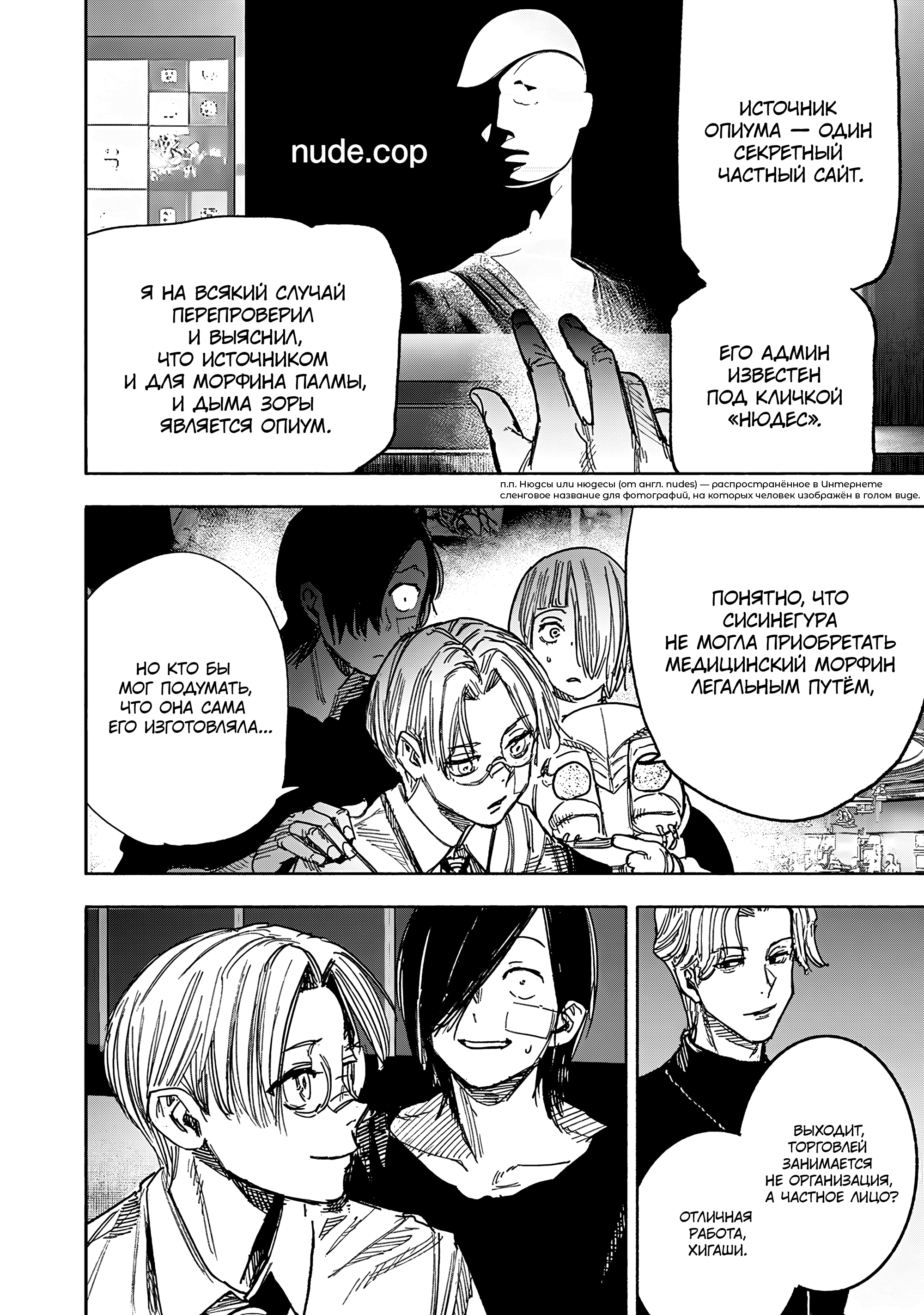 Read Тёдзин Х Manga Online