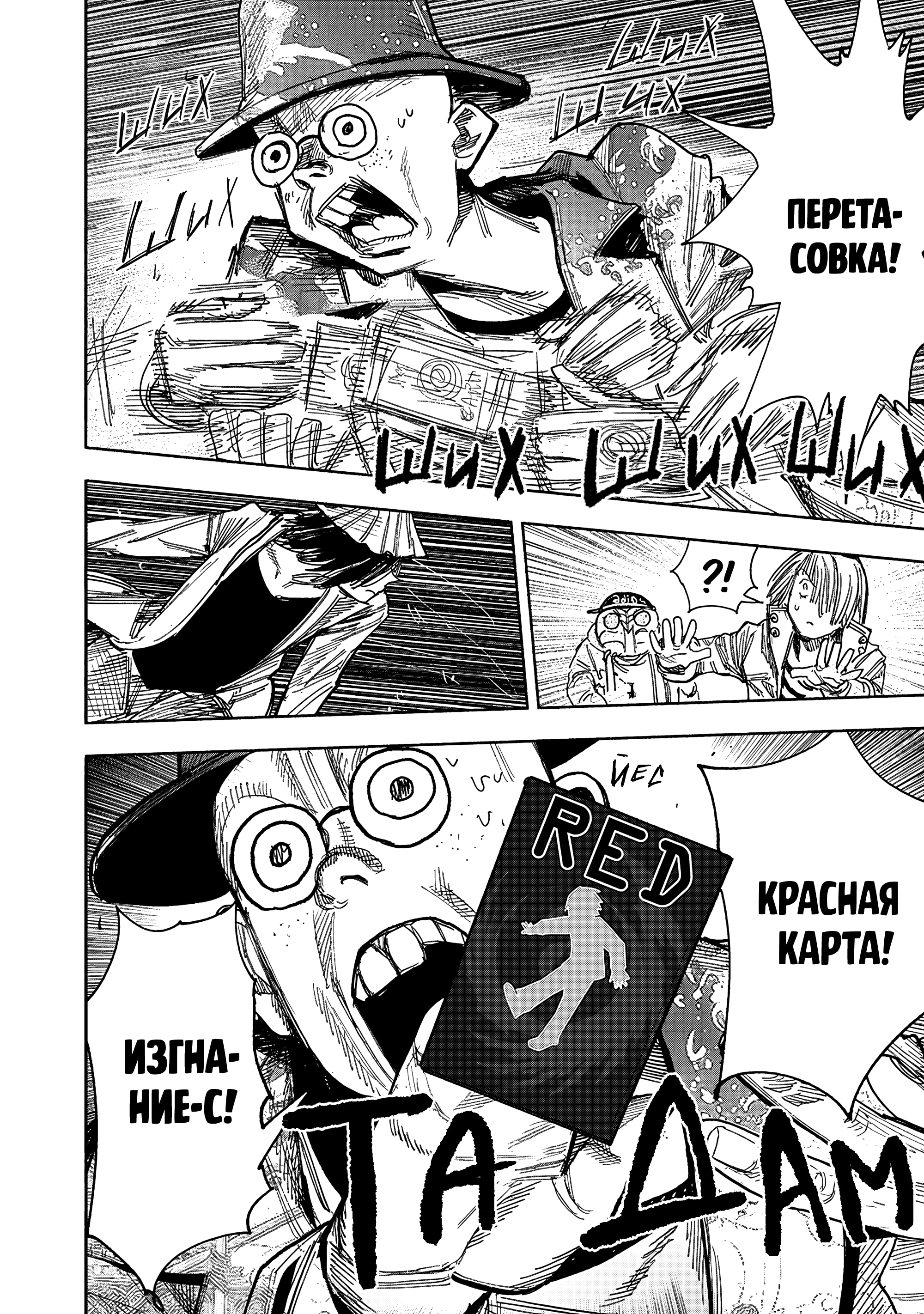 Read Тёдзин Х Manga Online