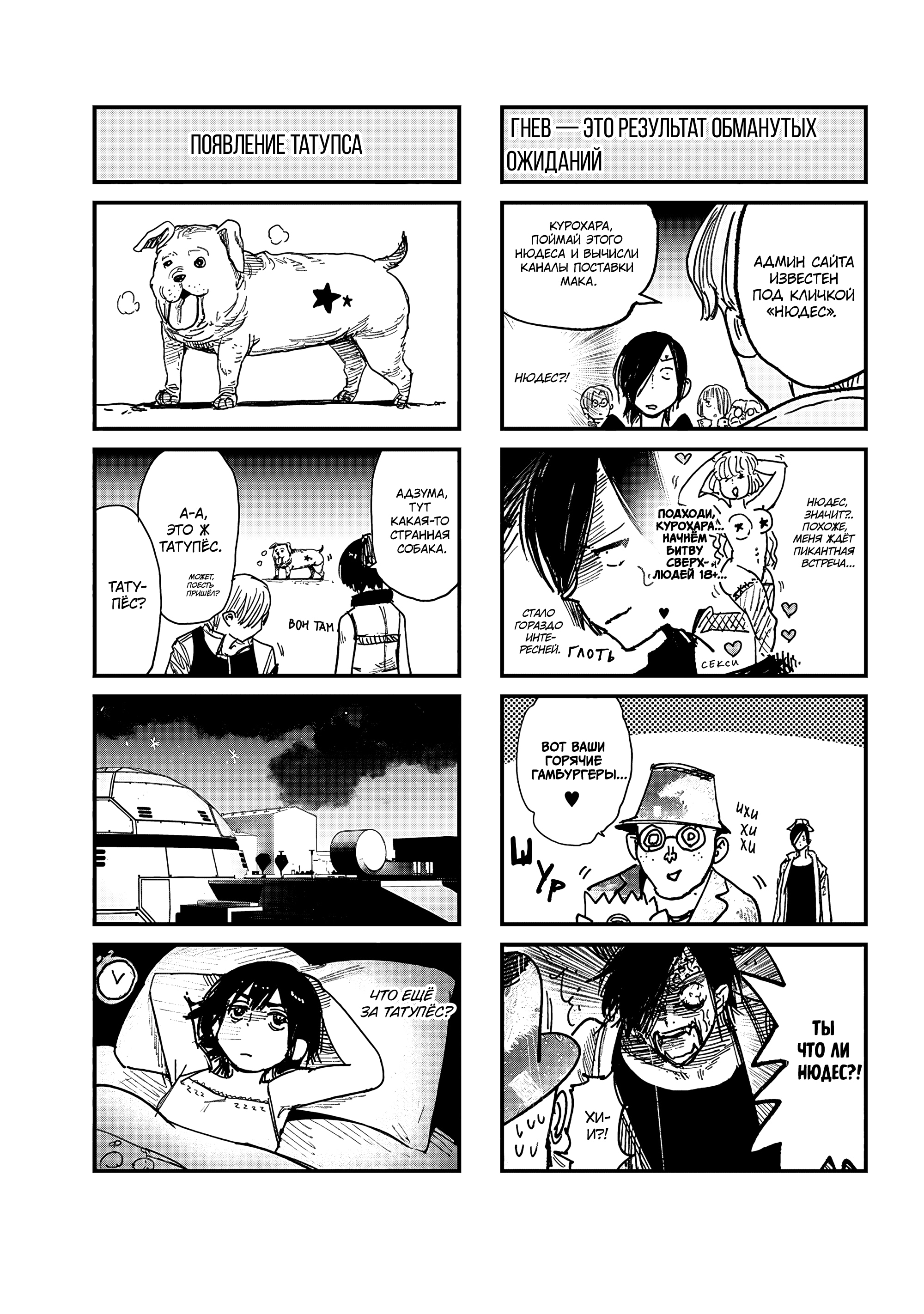 Read Тёдзин Х Manga Online