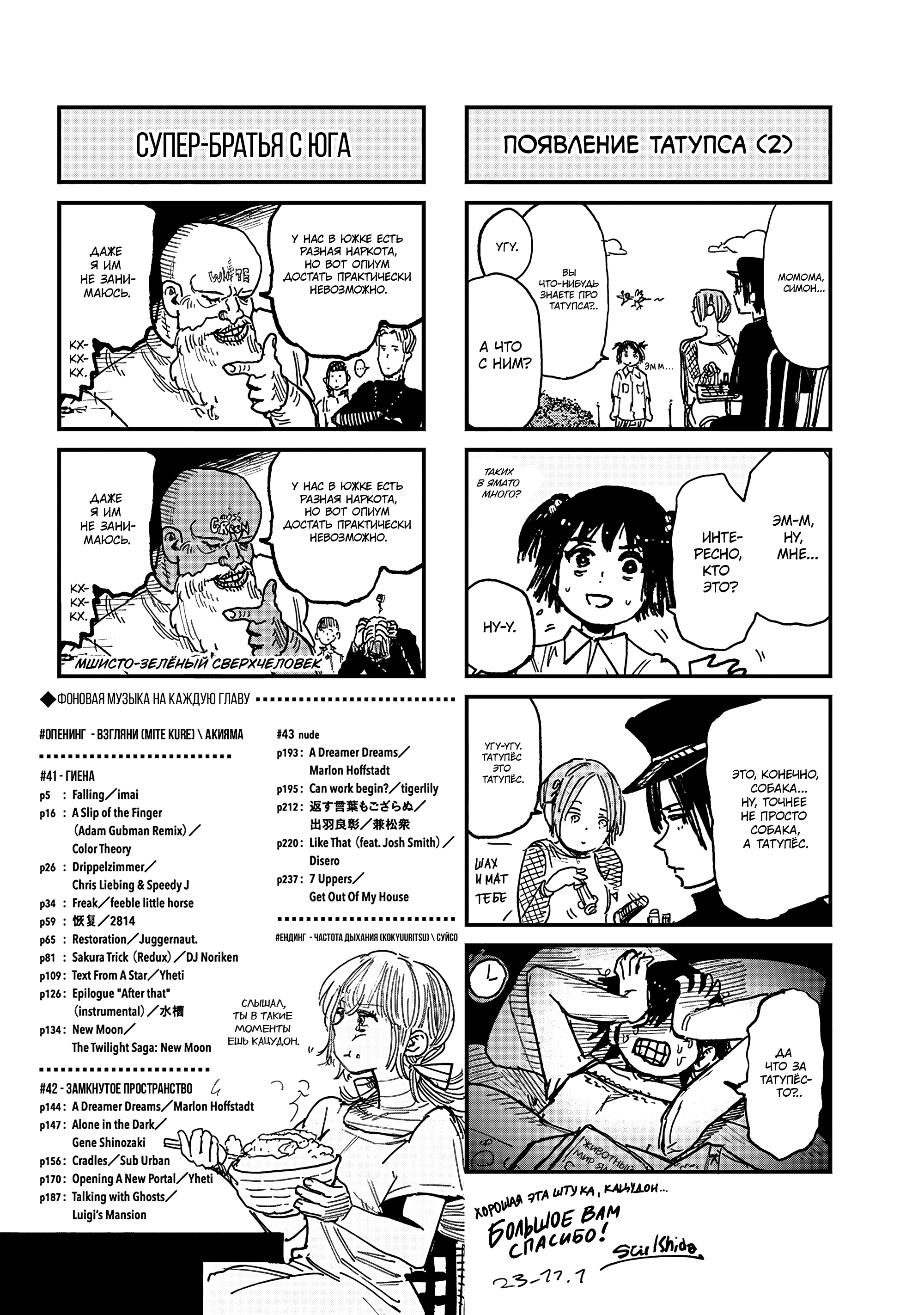 Read Тёдзин Х Manga Online