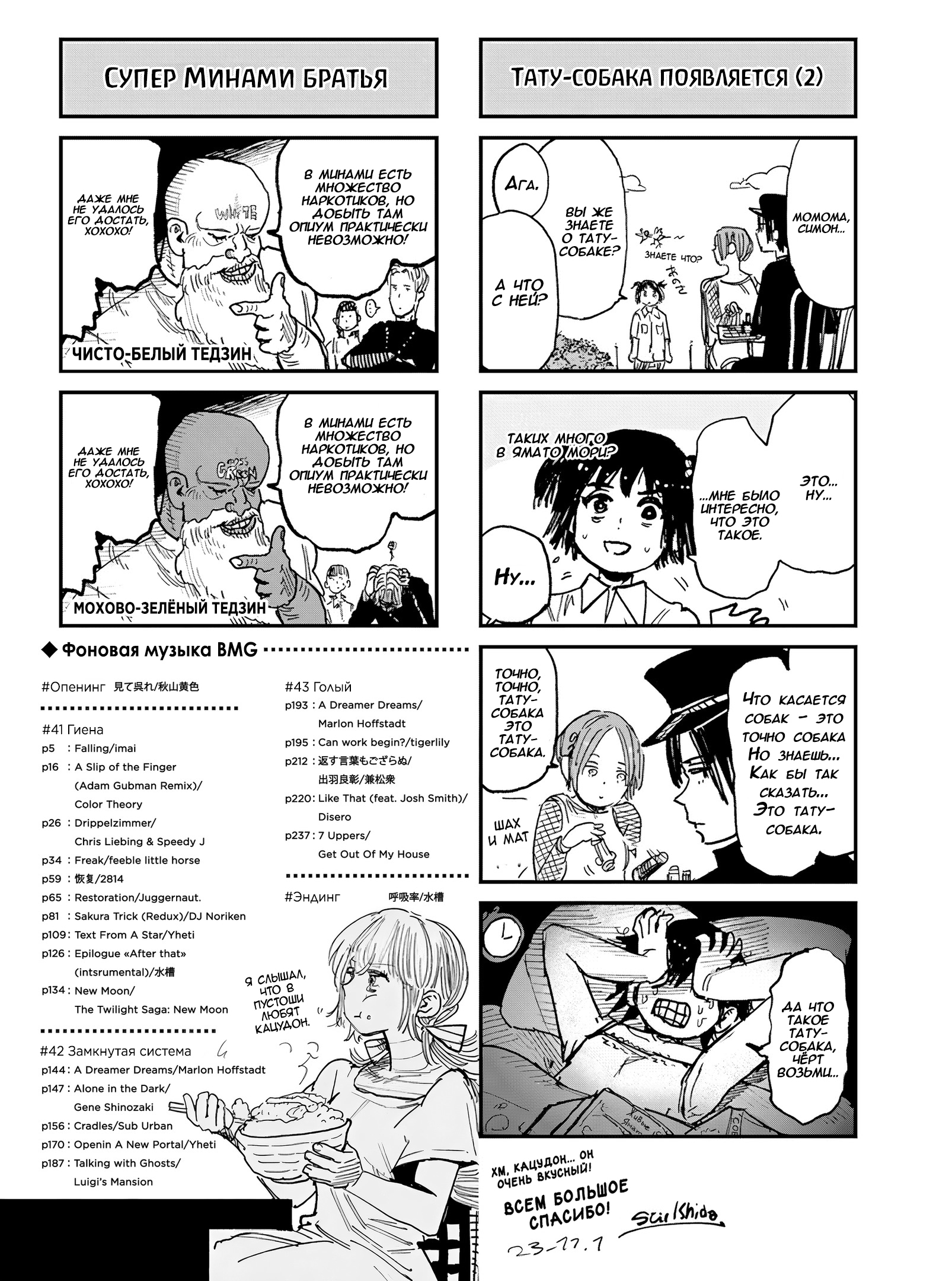 Read Тёдзин Х Manga Online