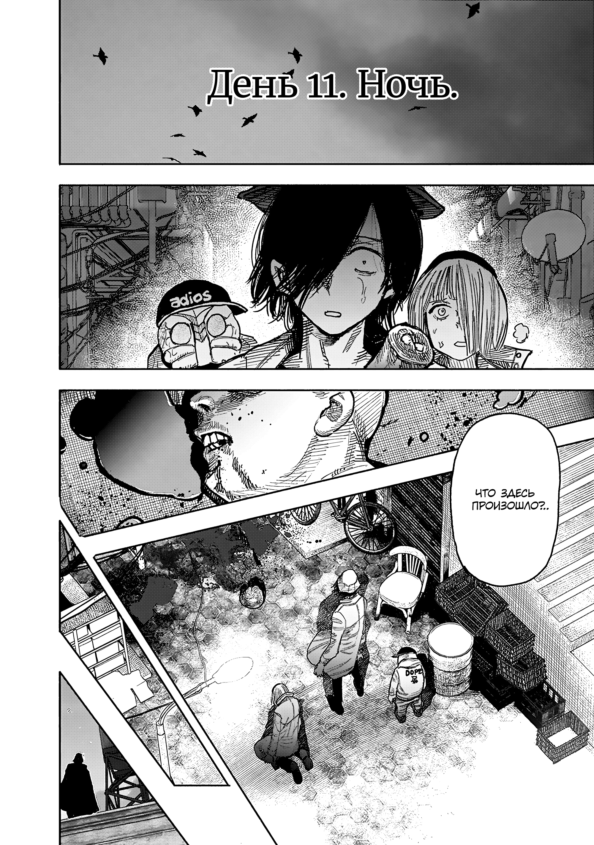 Read Тёдзин Х Manga Online