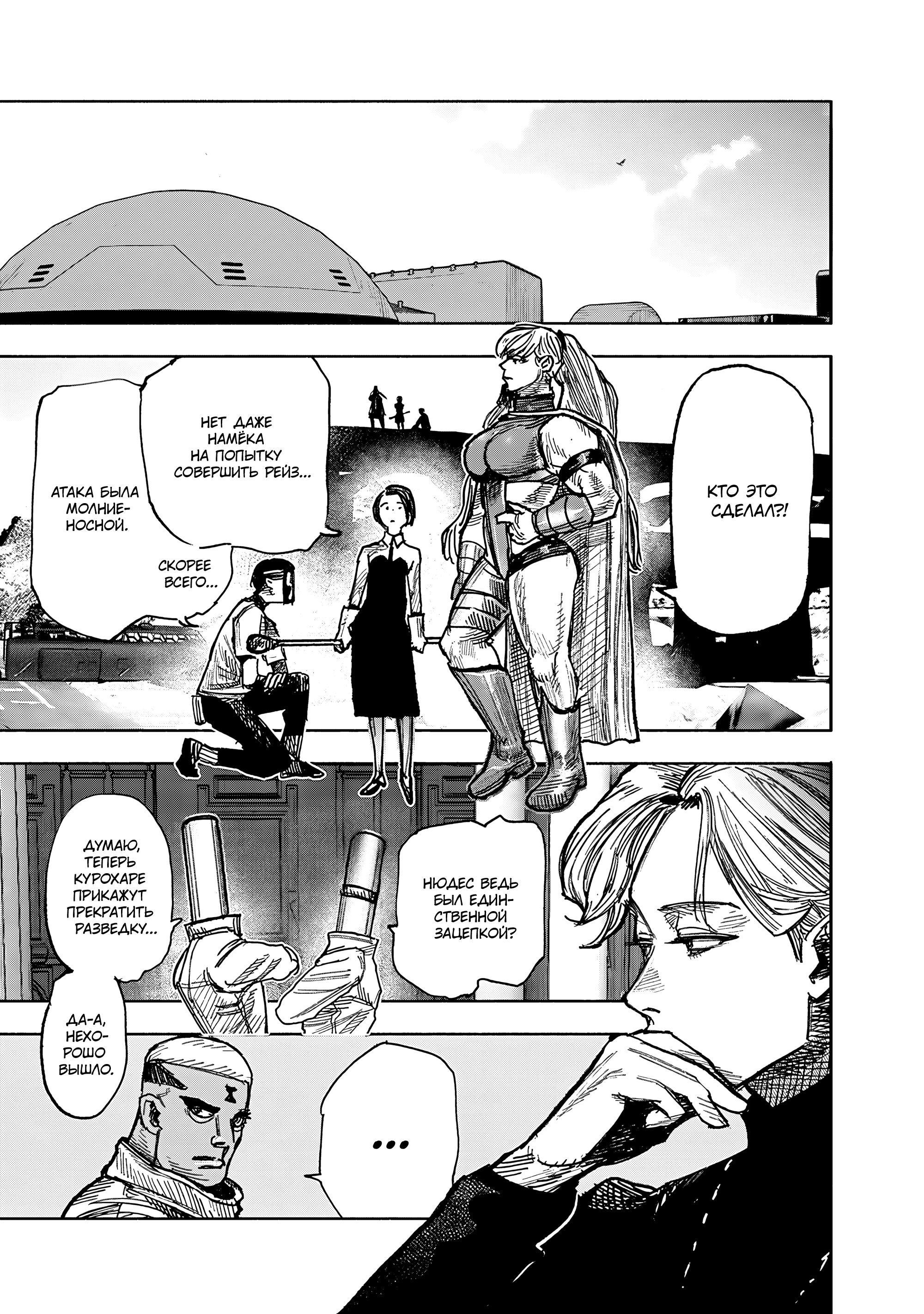 Read Тёдзин Х Manga Online