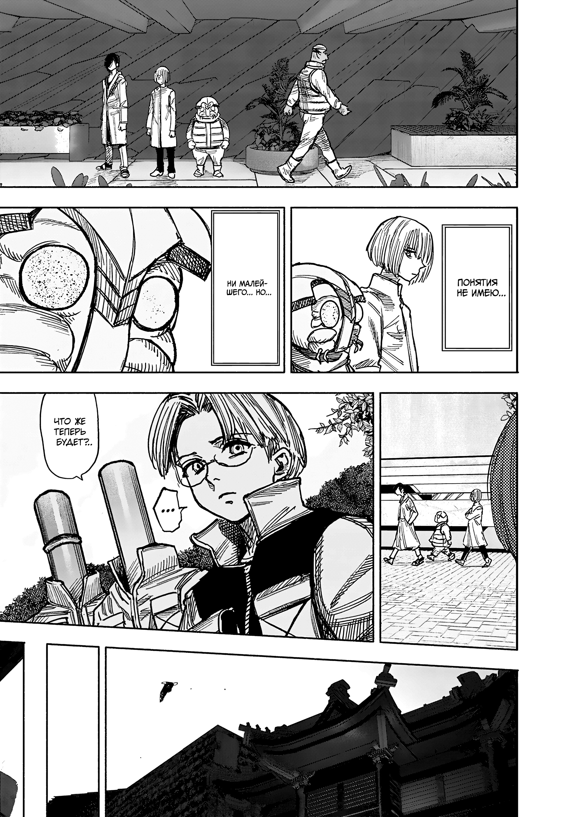 Read Тёдзин Х Manga Online