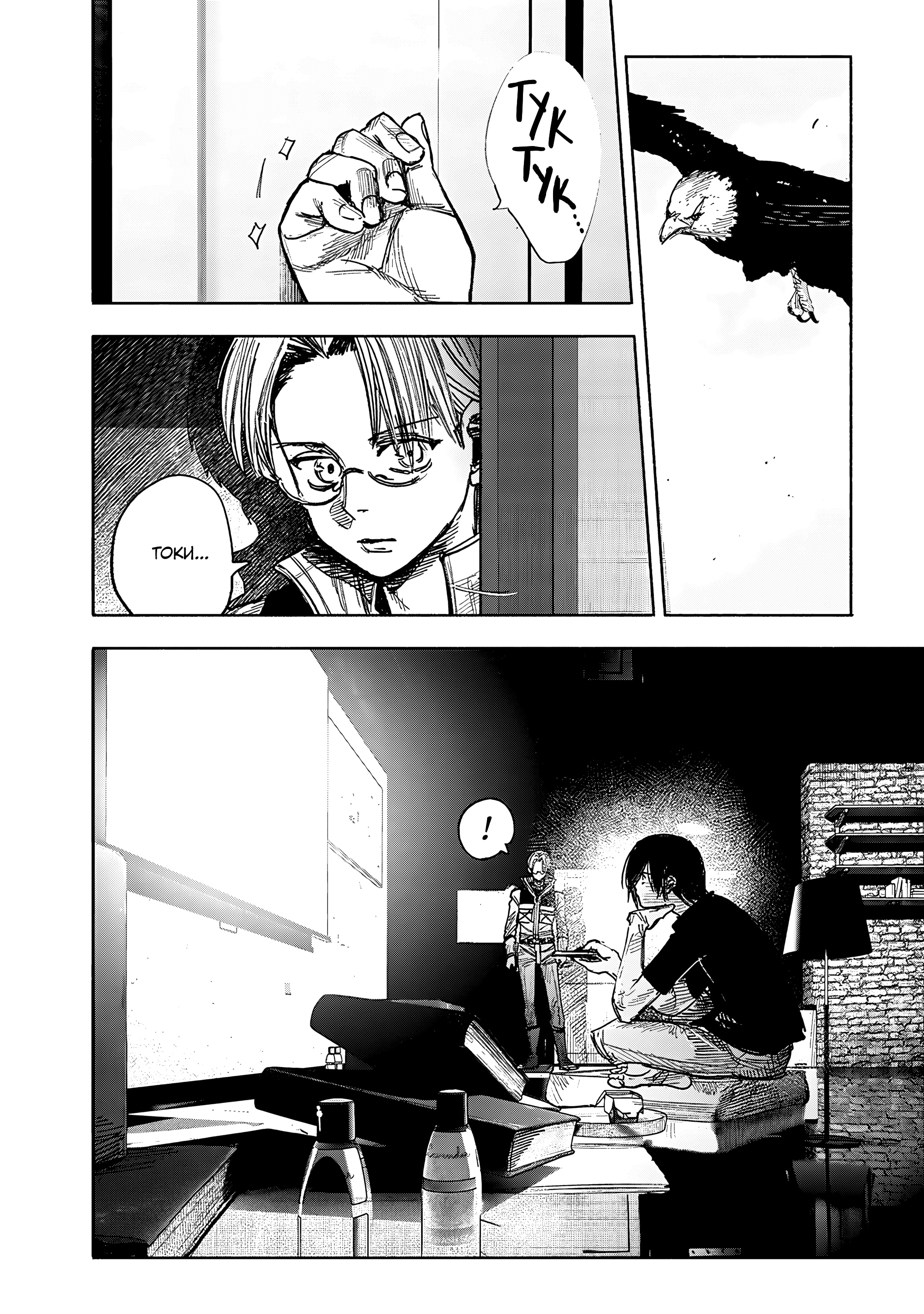 Read Тёдзин Х Manga Online