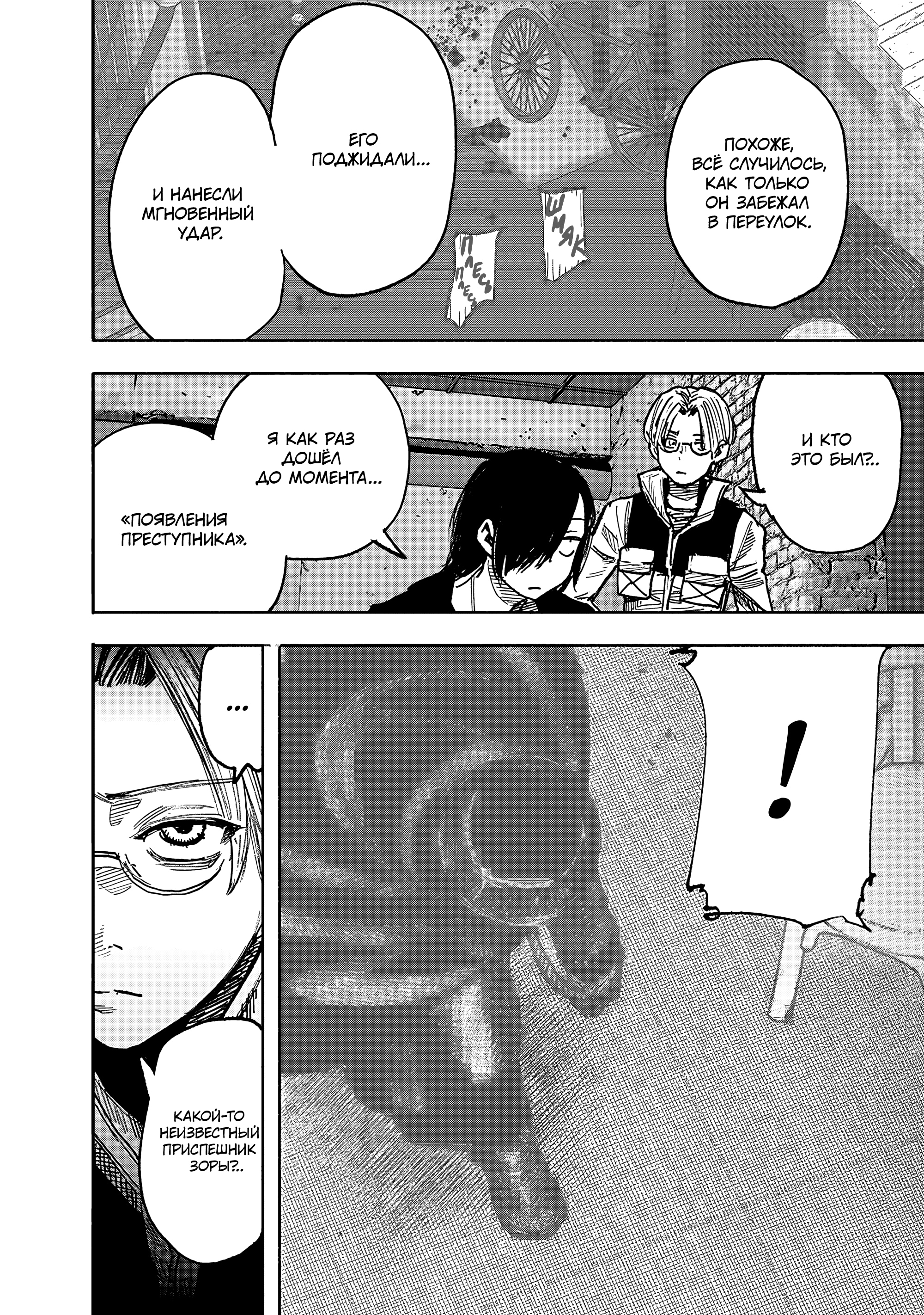 Read Тёдзин Х Manga Online