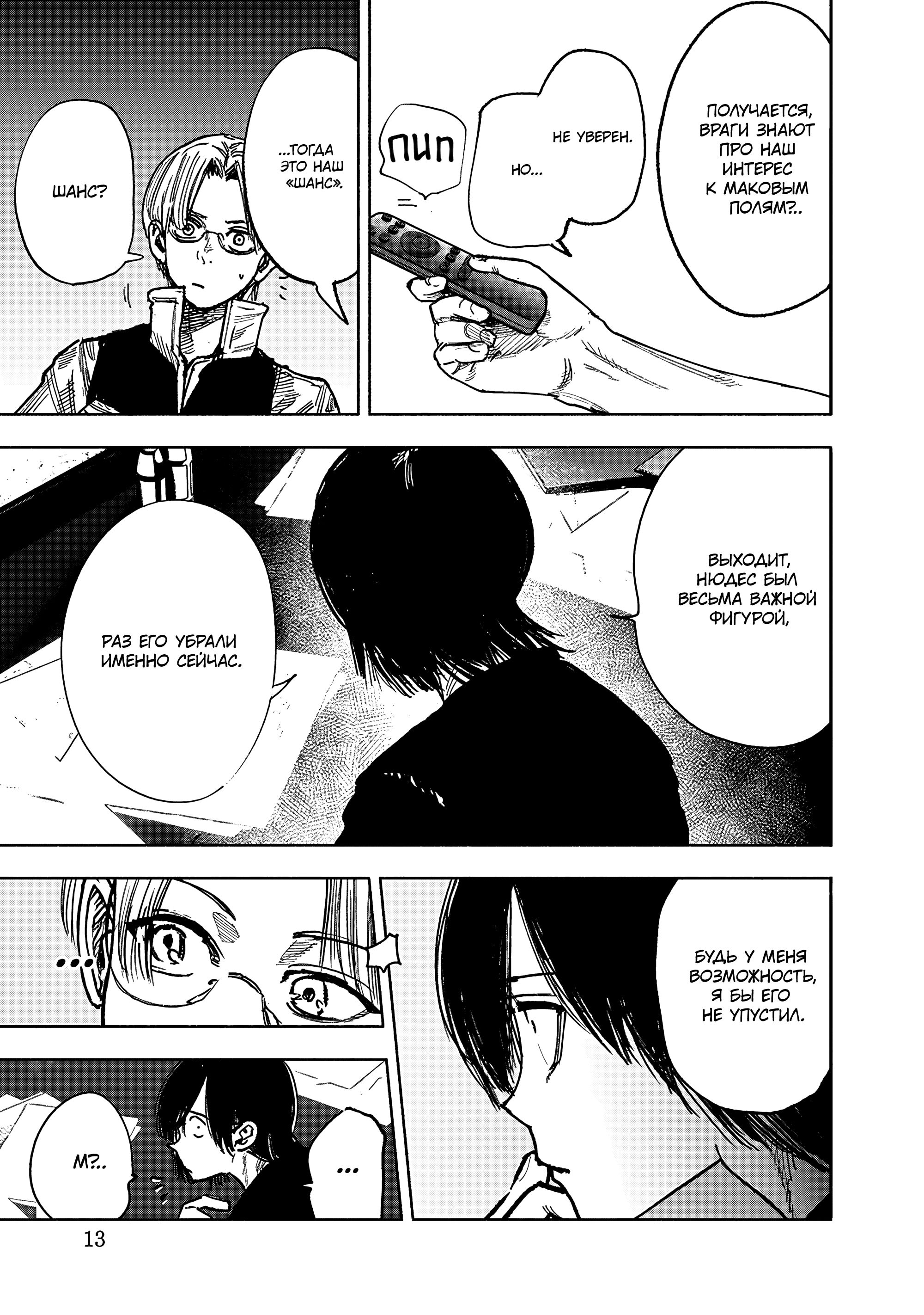 Read Тёдзин Х Manga Online