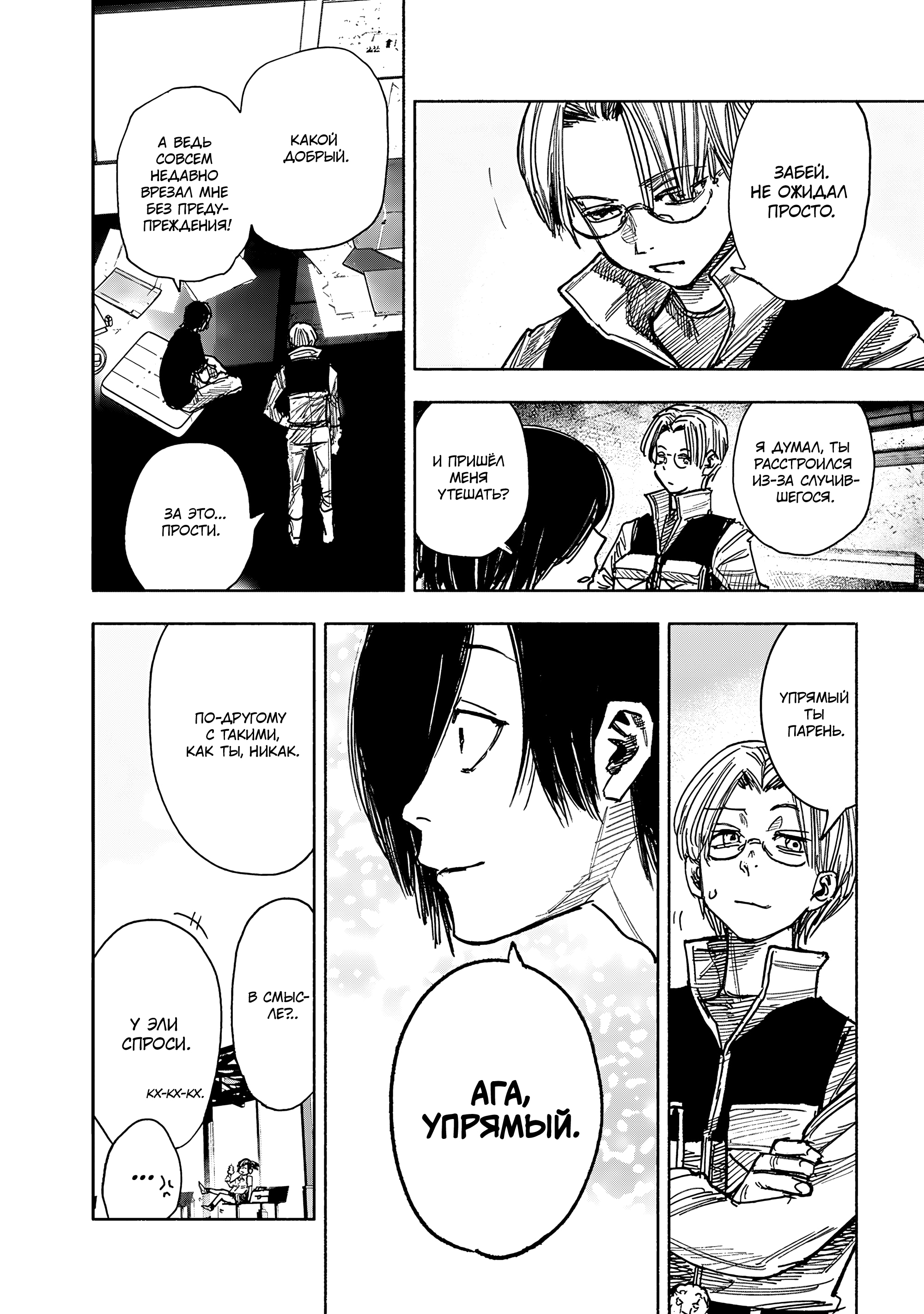 Read Тёдзин Х Manga Online