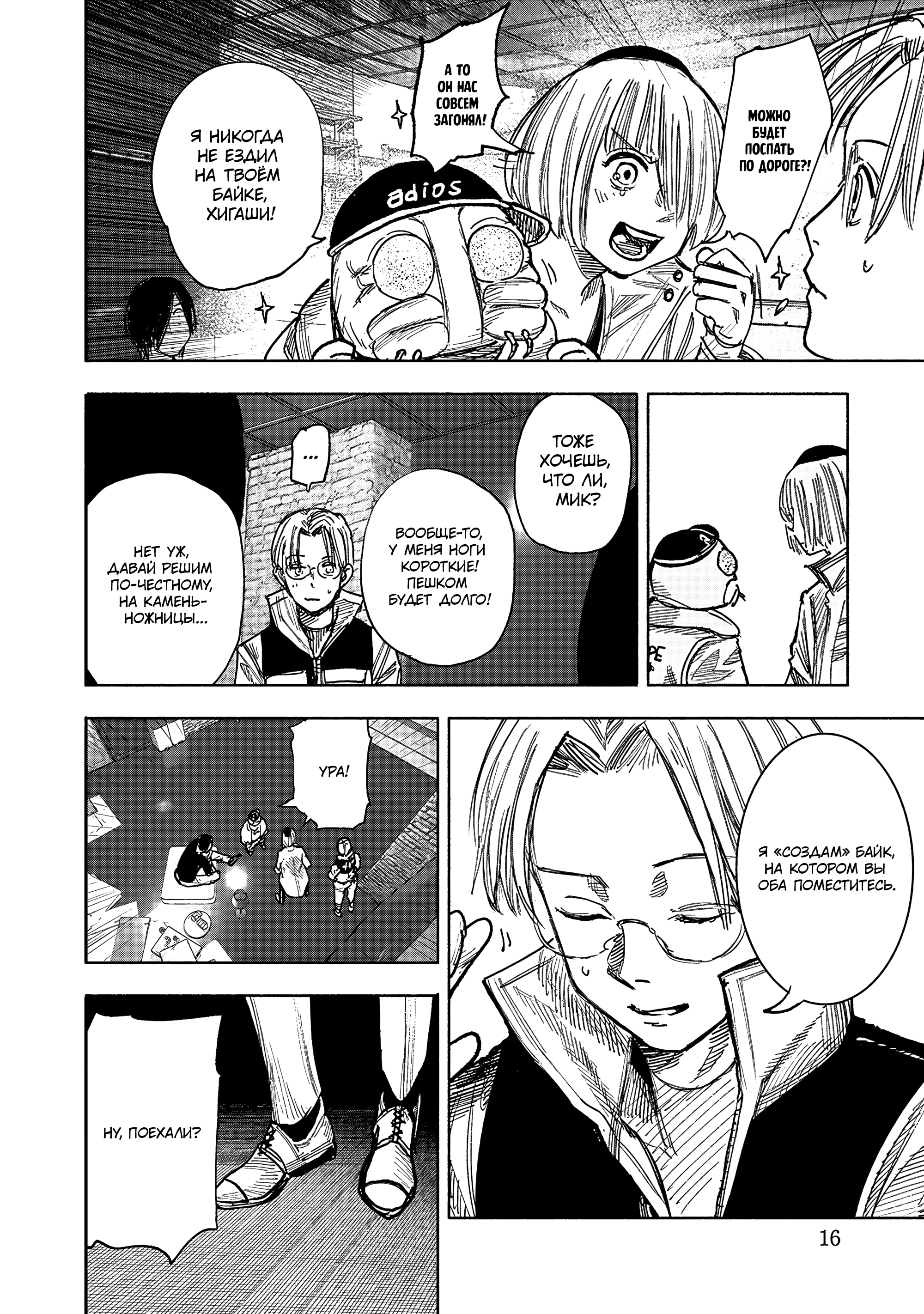 Read Тёдзин Х Manga Online