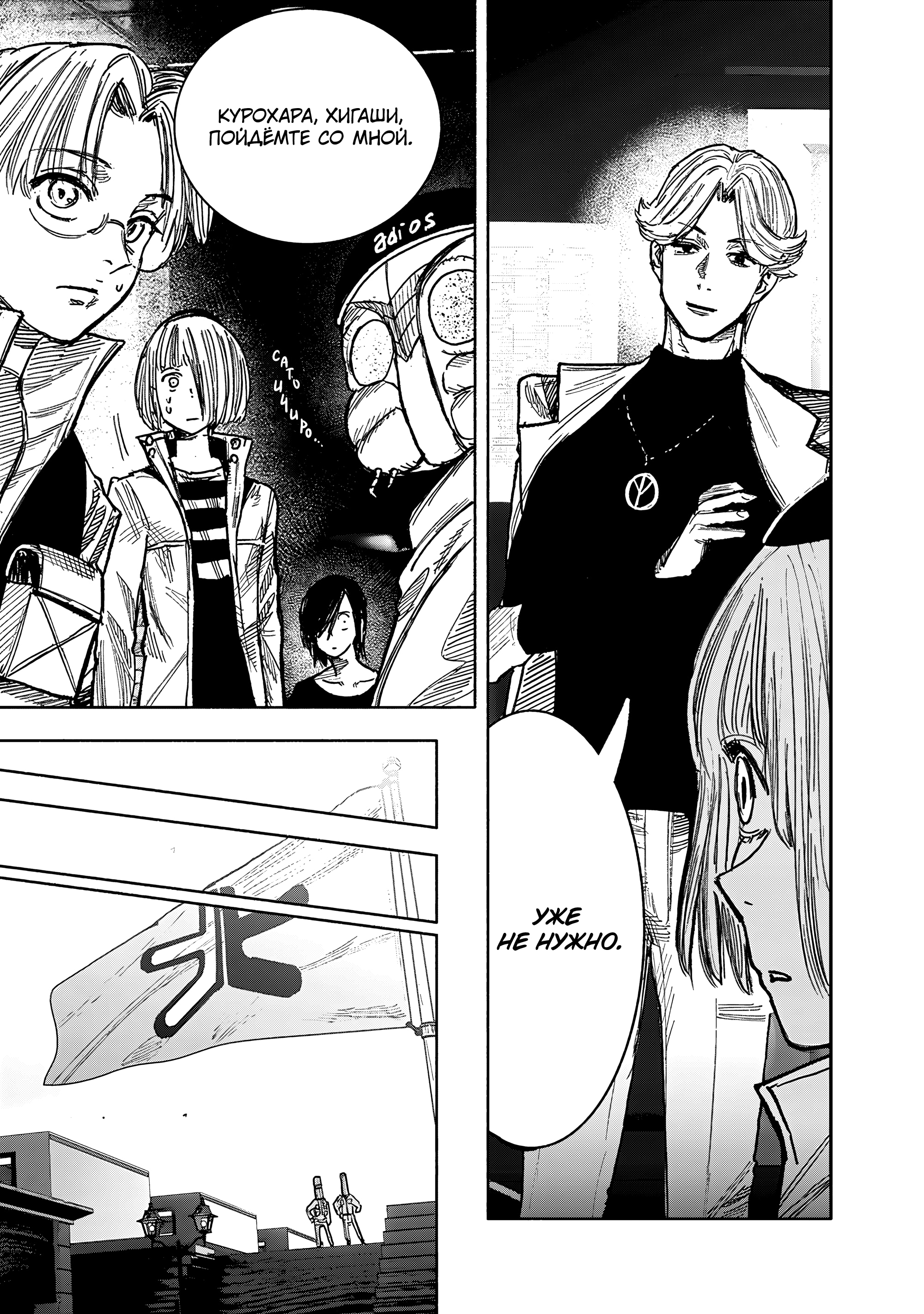 Read Тёдзин Х Manga Online