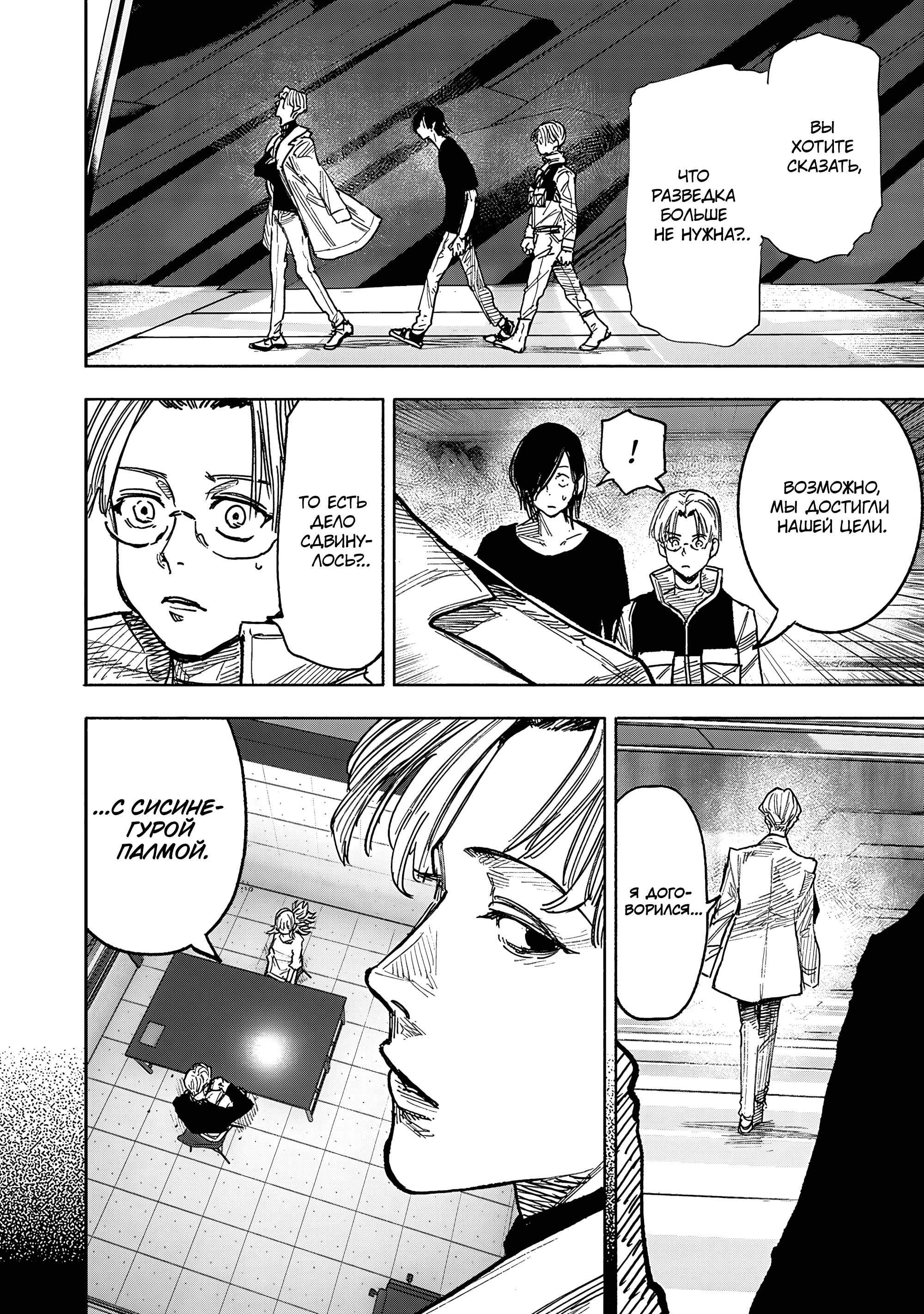 Read Тёдзин Х Manga Online