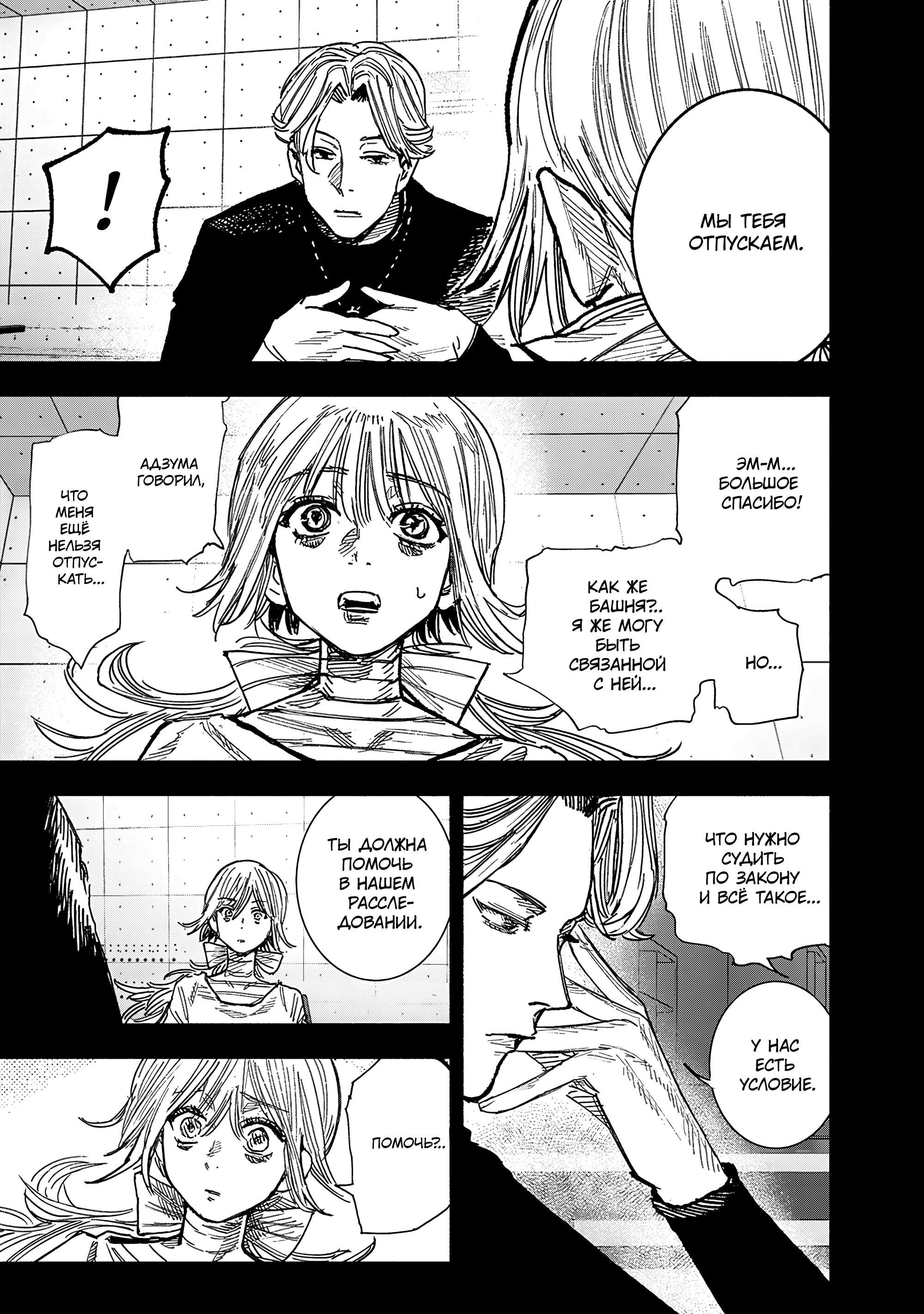 Read Тёдзин Х Manga Online