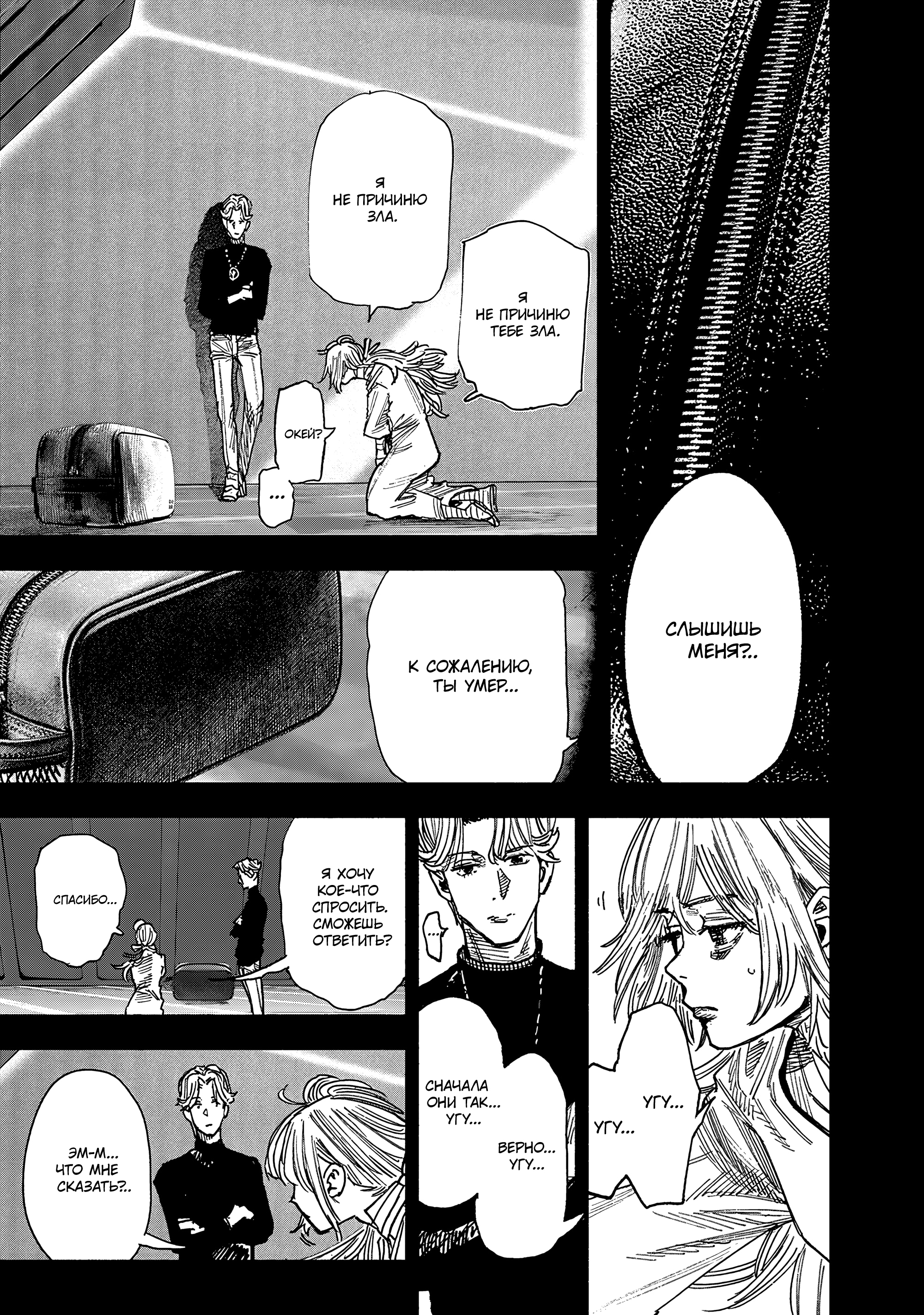 Read Тёдзин Х Manga Online