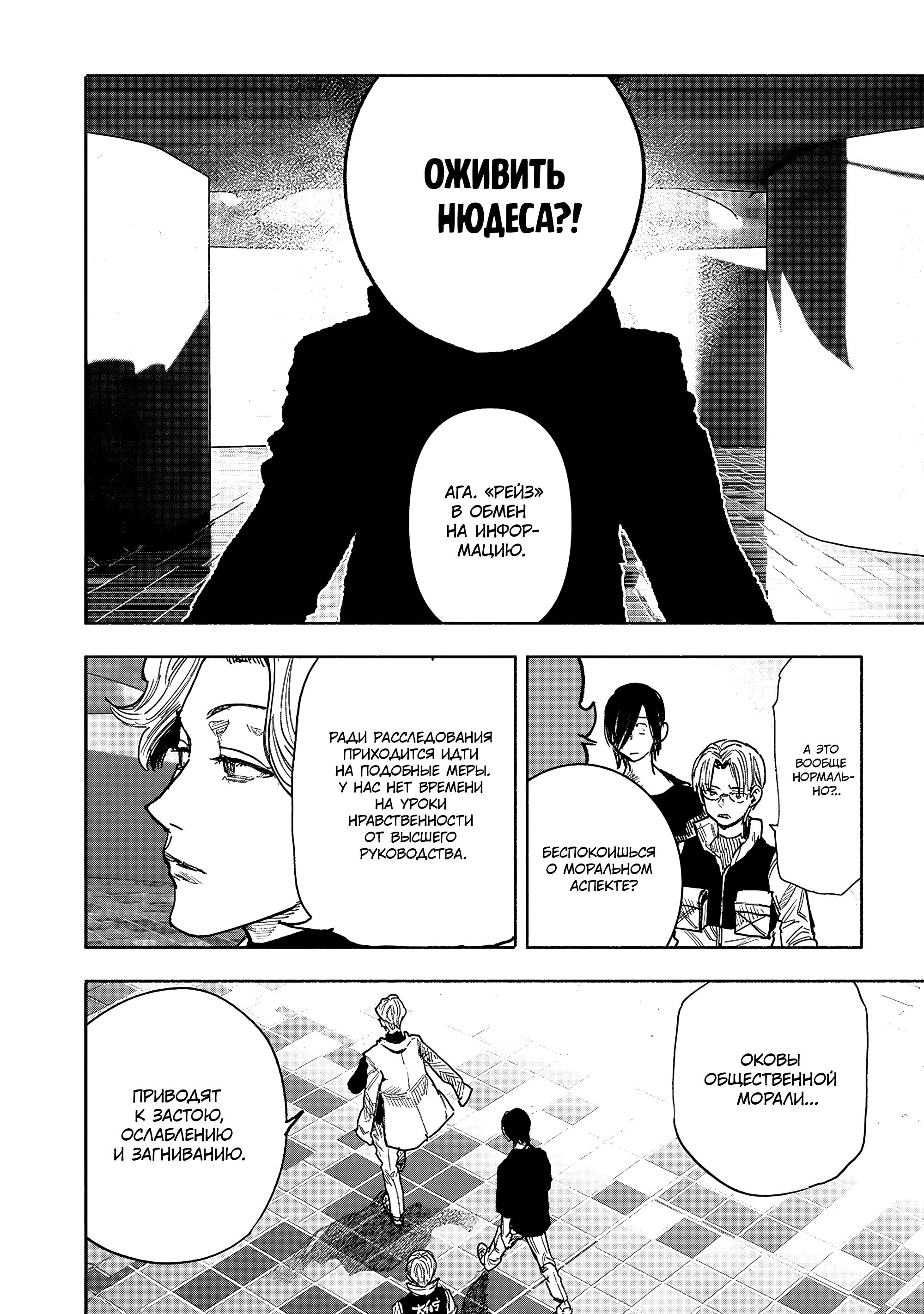 Read Тёдзин Х Manga Online