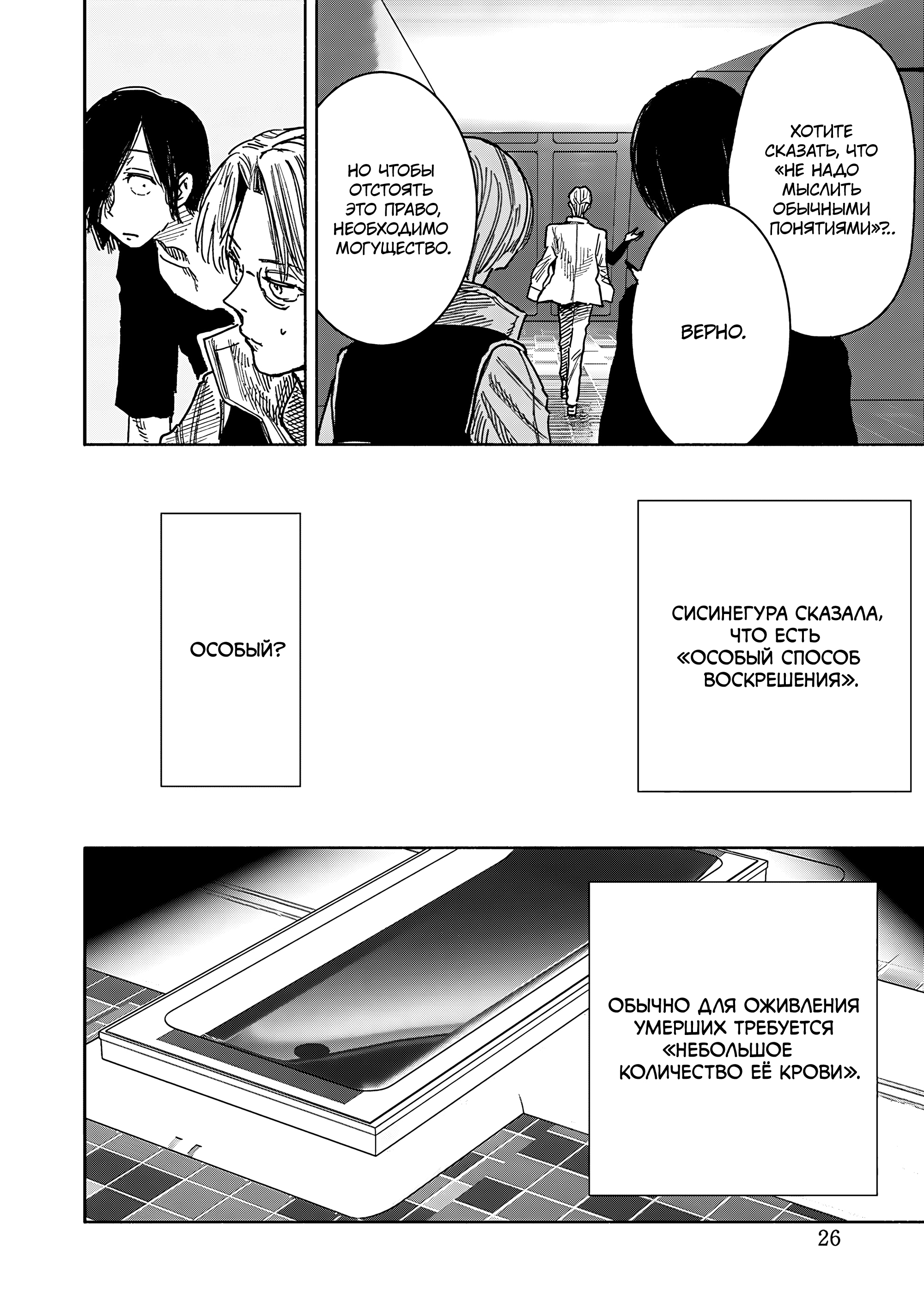 Read Тёдзин Х Manga Online