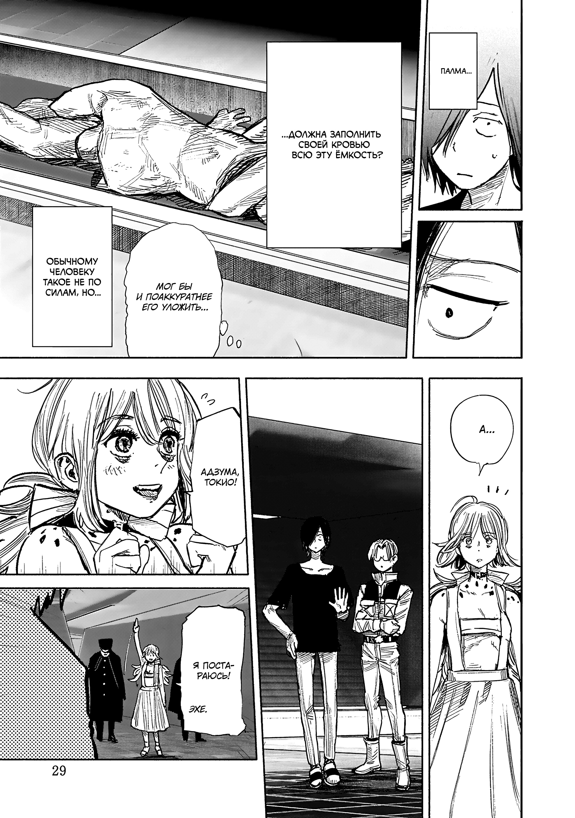 Read Тёдзин Х Manga Online